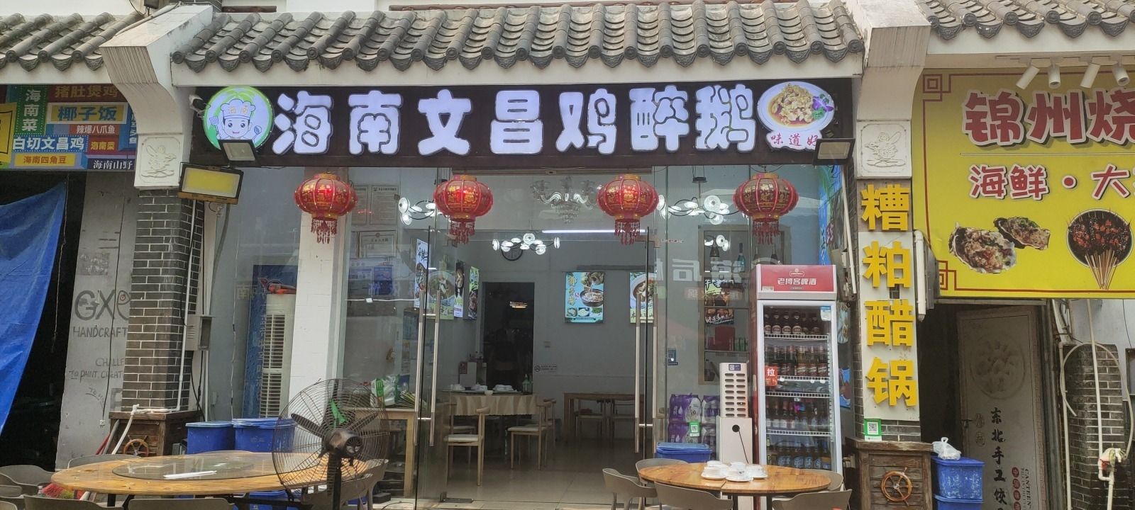 海南文昌鸡醉鹅(后海店)