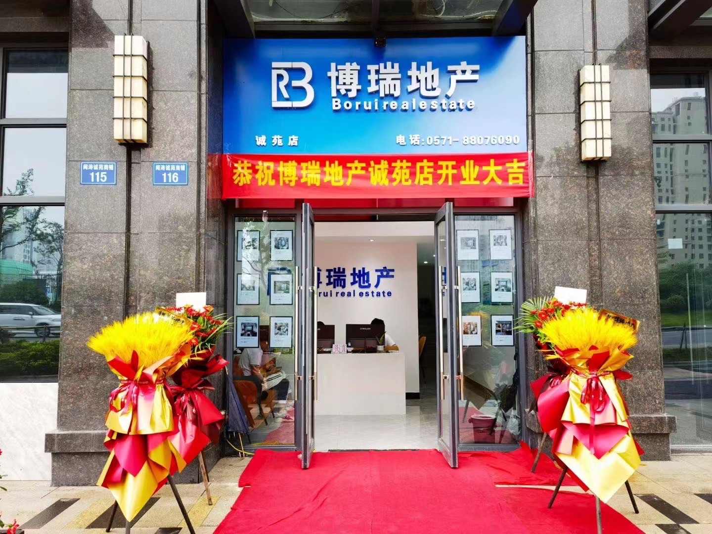 杭州博瑞房地产代理有限公司