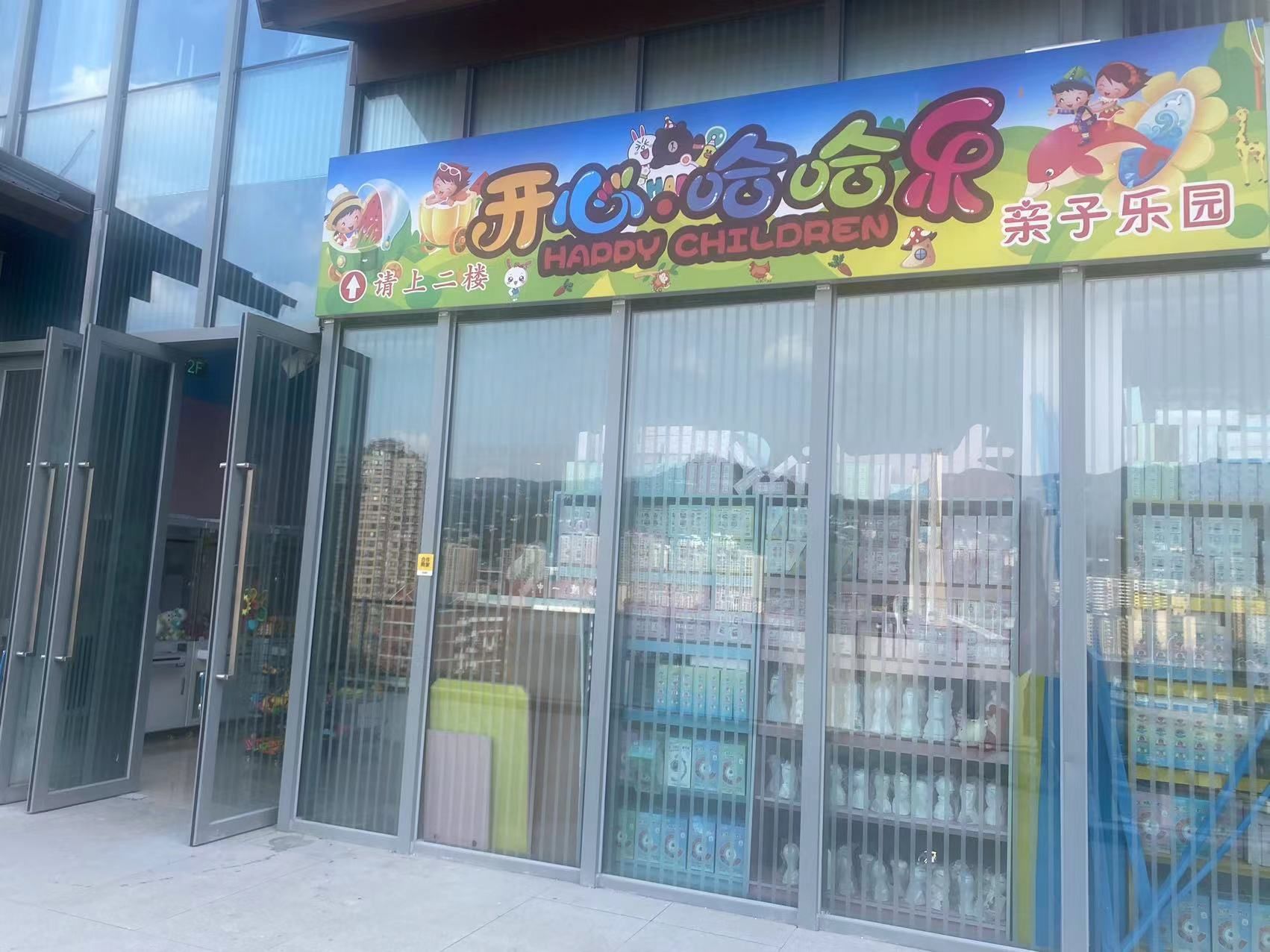 场地封面-开心哈哈乐