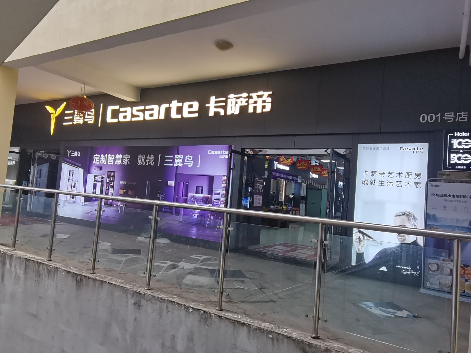 海尔卡萨帝旗舰店(华美立家店)