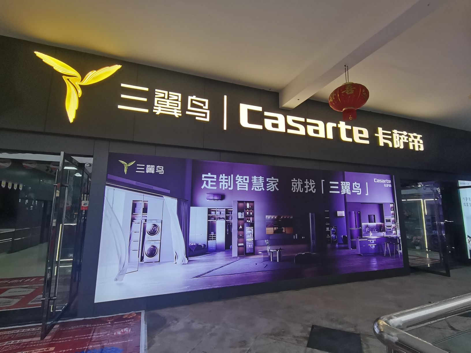 海尔卡萨帝旗舰店(华美立家店)