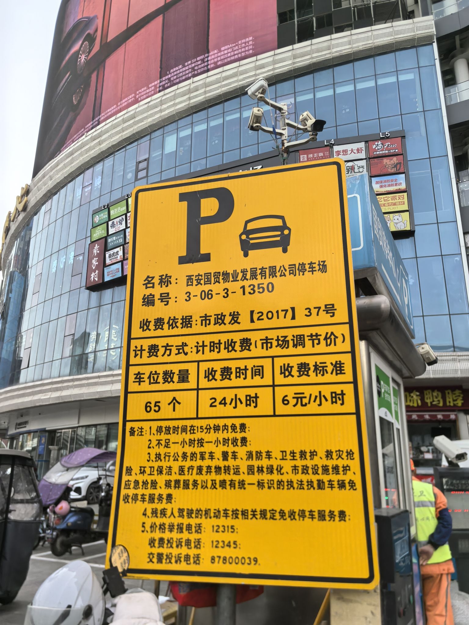 西安国际贸易中心停车场