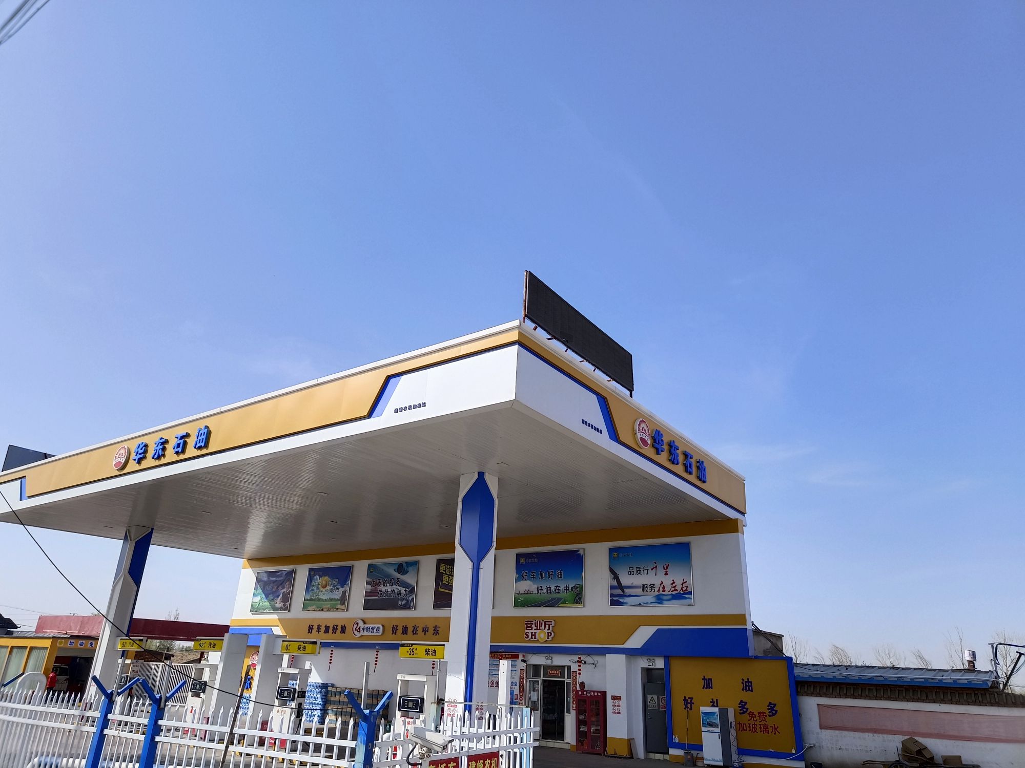华东石油加油站
