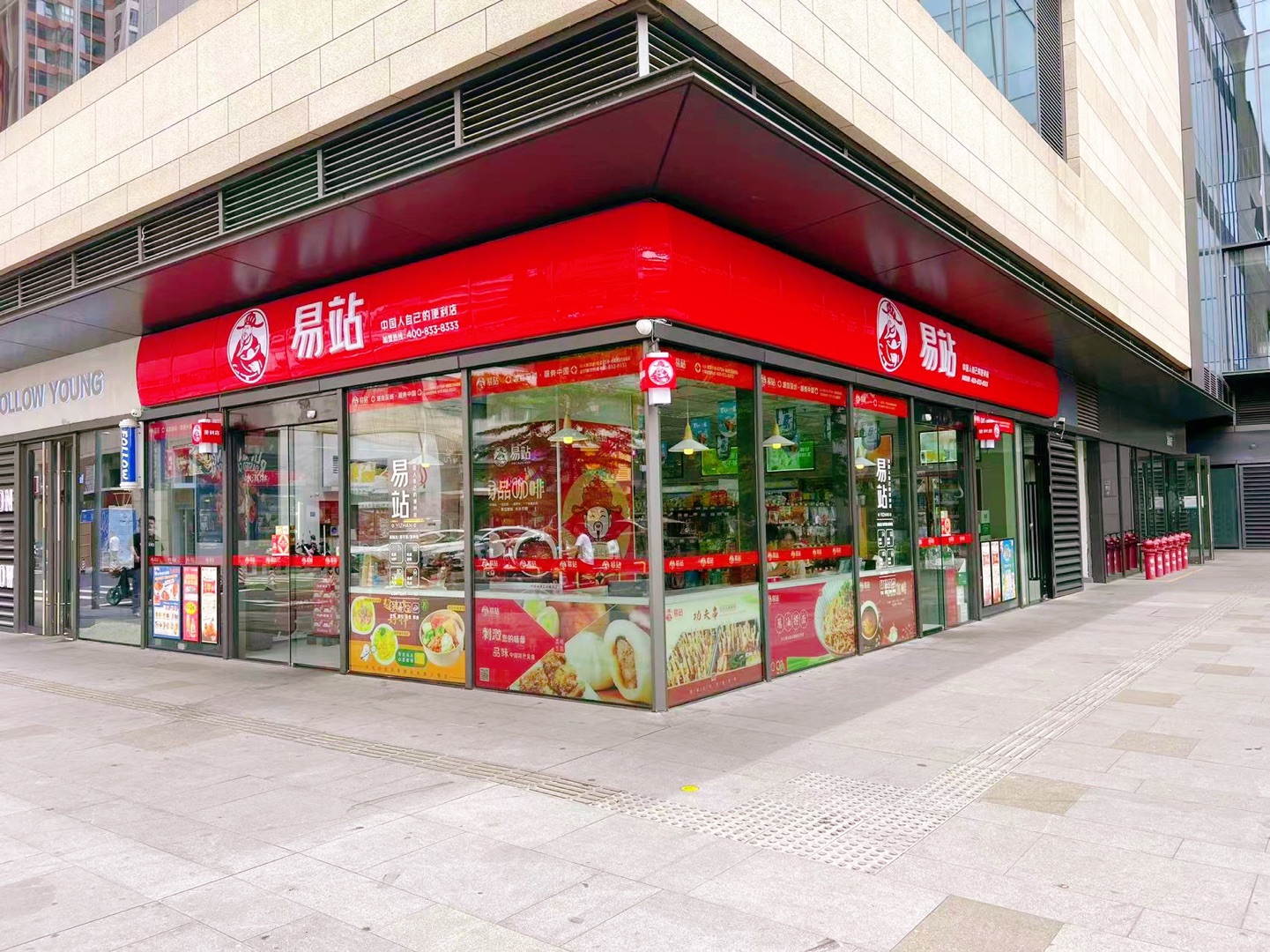 易站便利店(汕头万象店)