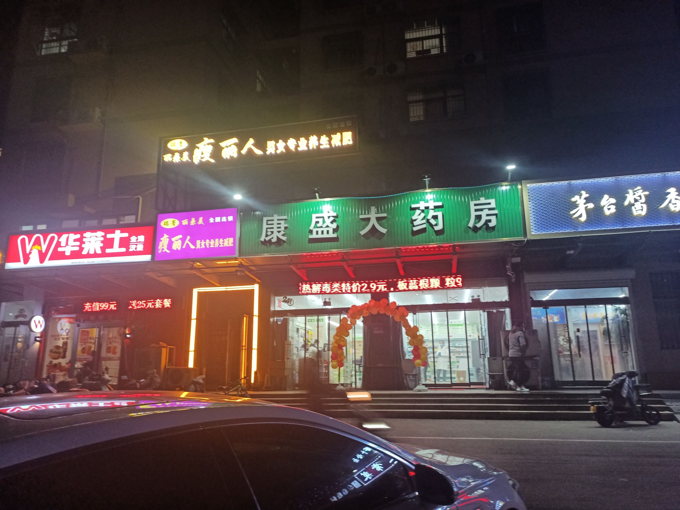 康盛大药房