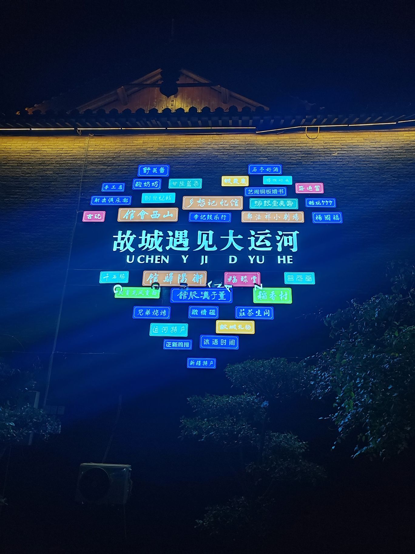 运河风情公园旅行图片 3