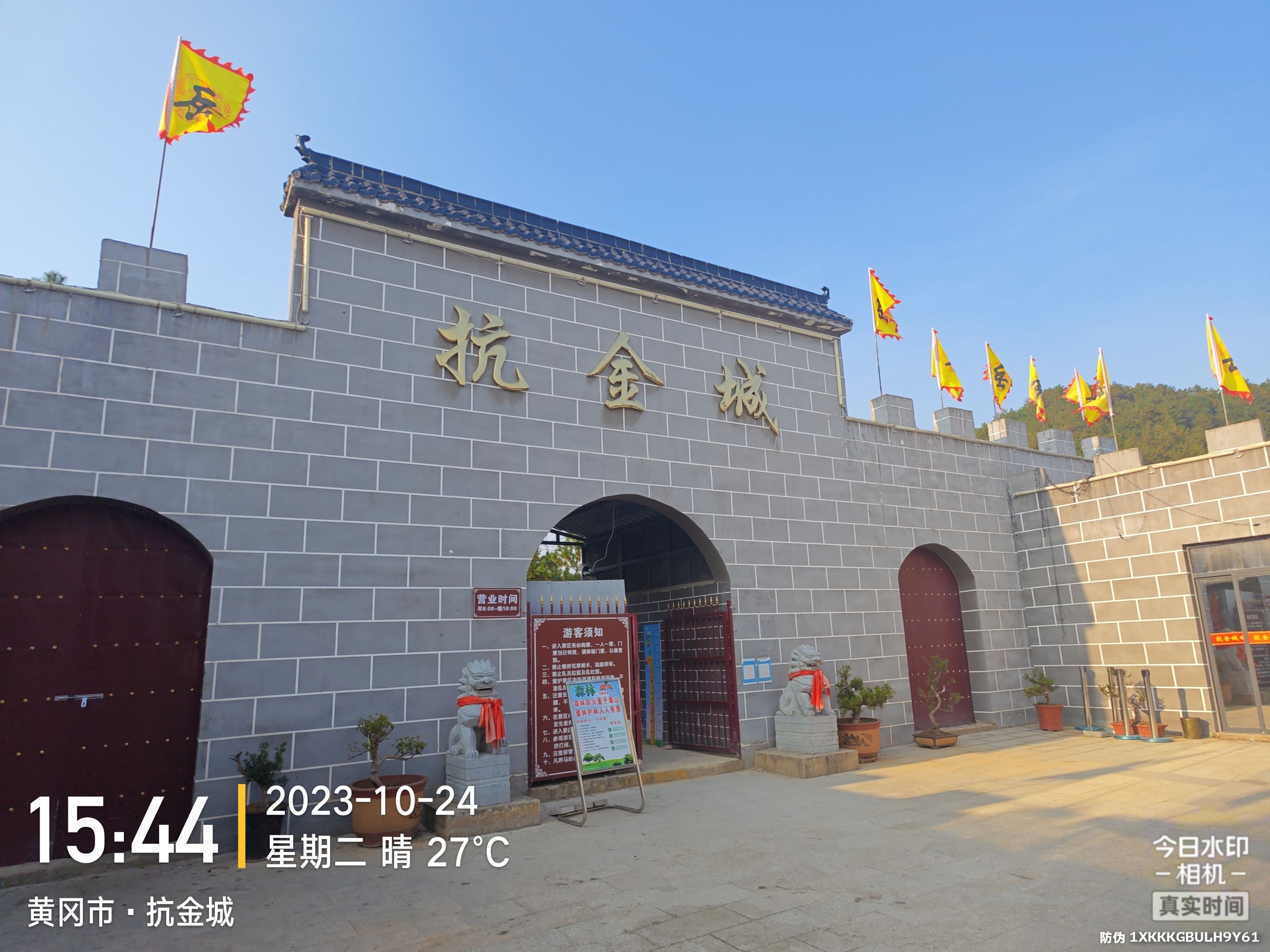 抗金城