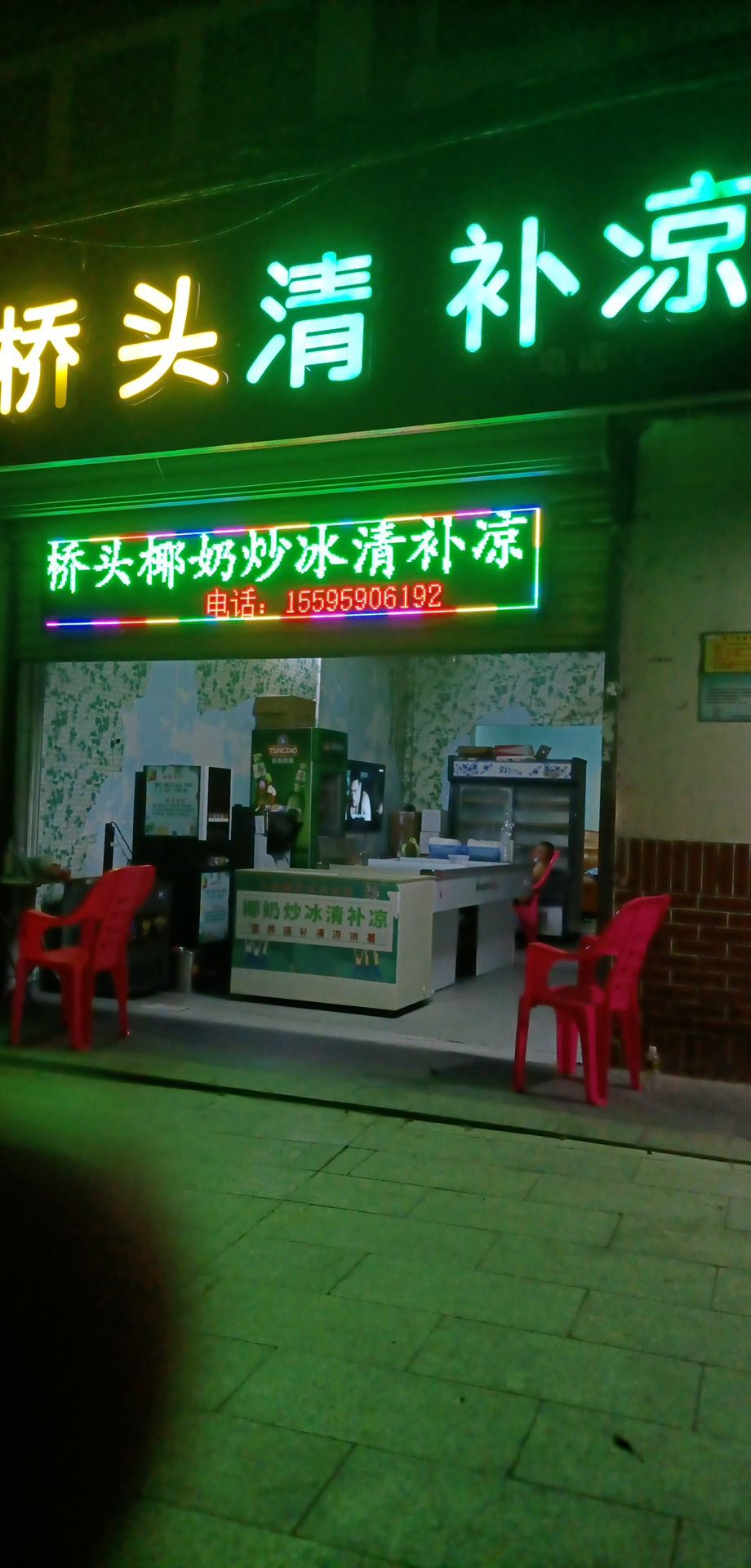 桥头清补凉