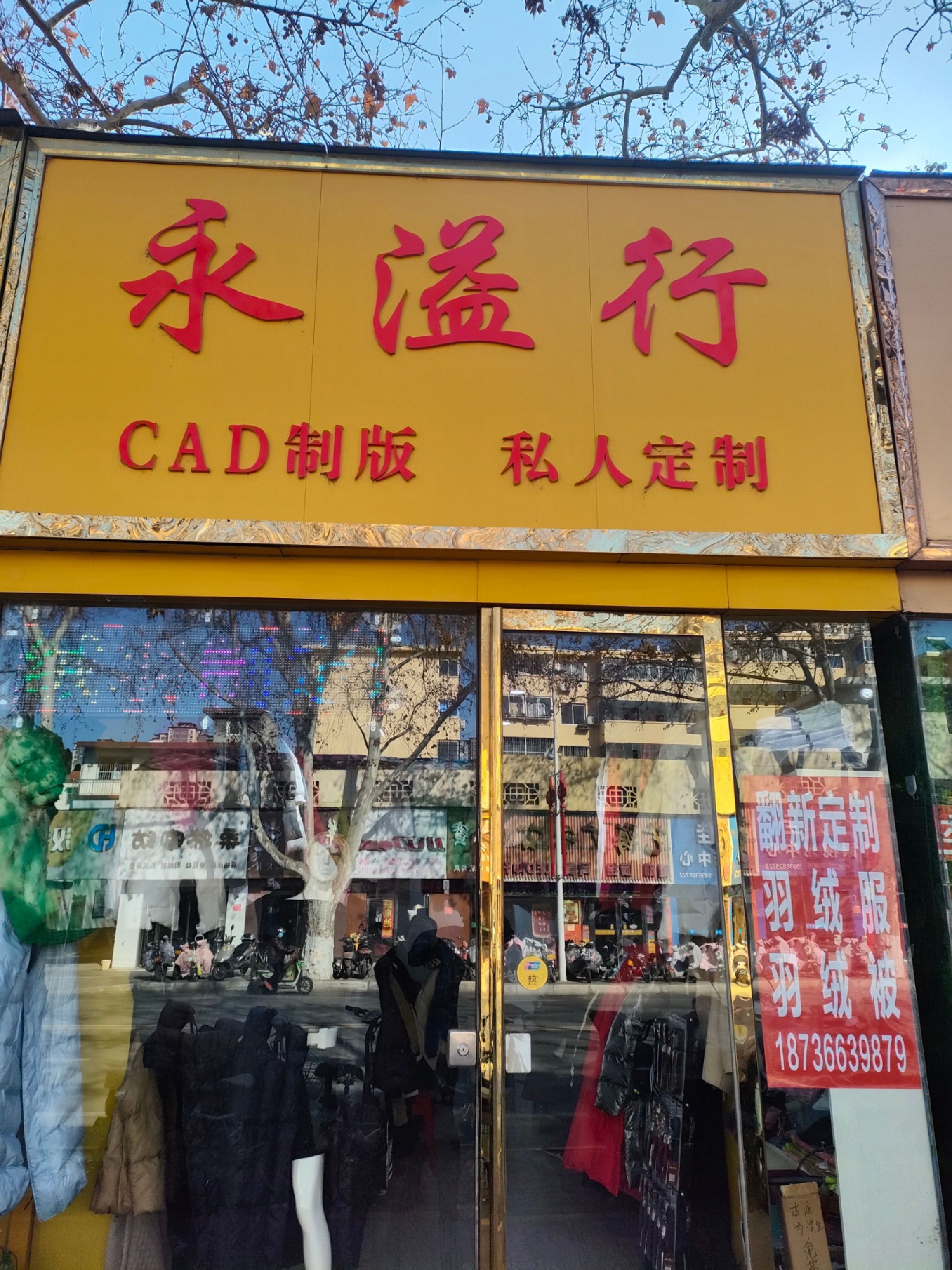 永溢行私人定制