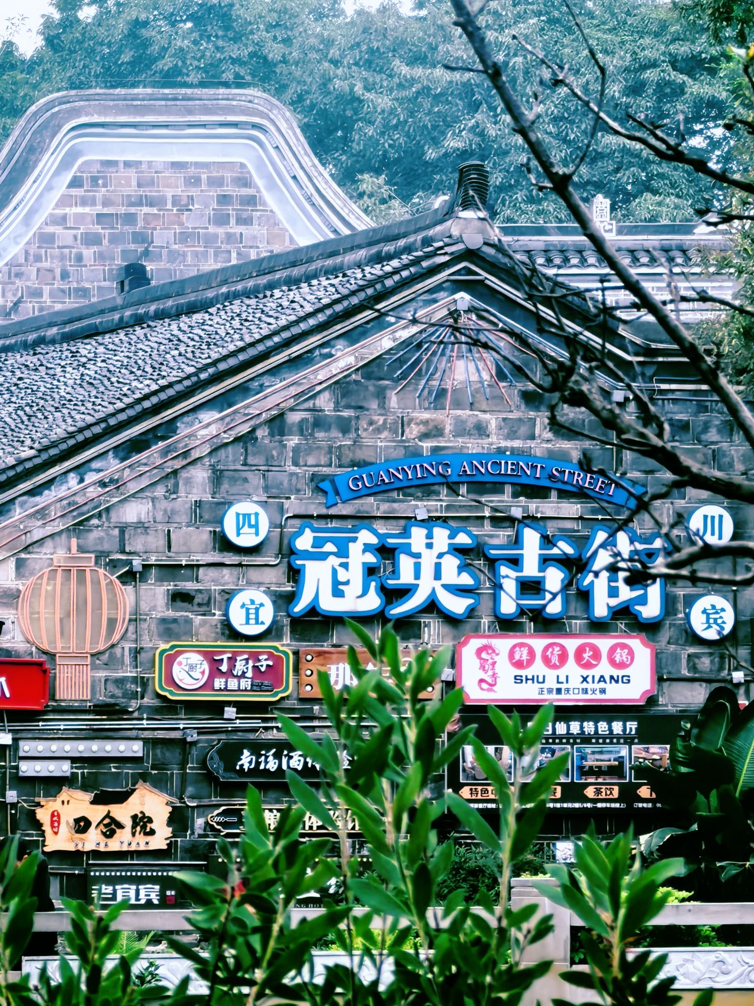 合江门冠英街区旅行图片 3