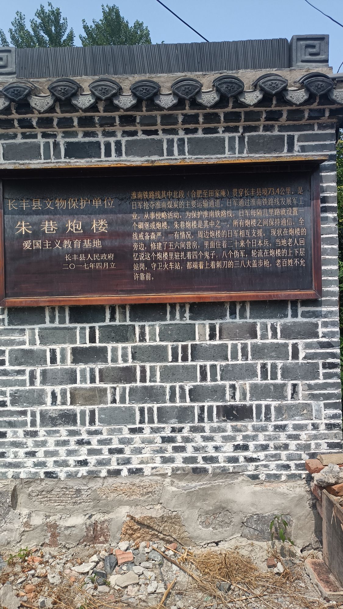 朱巷炮楼旅行图片 1