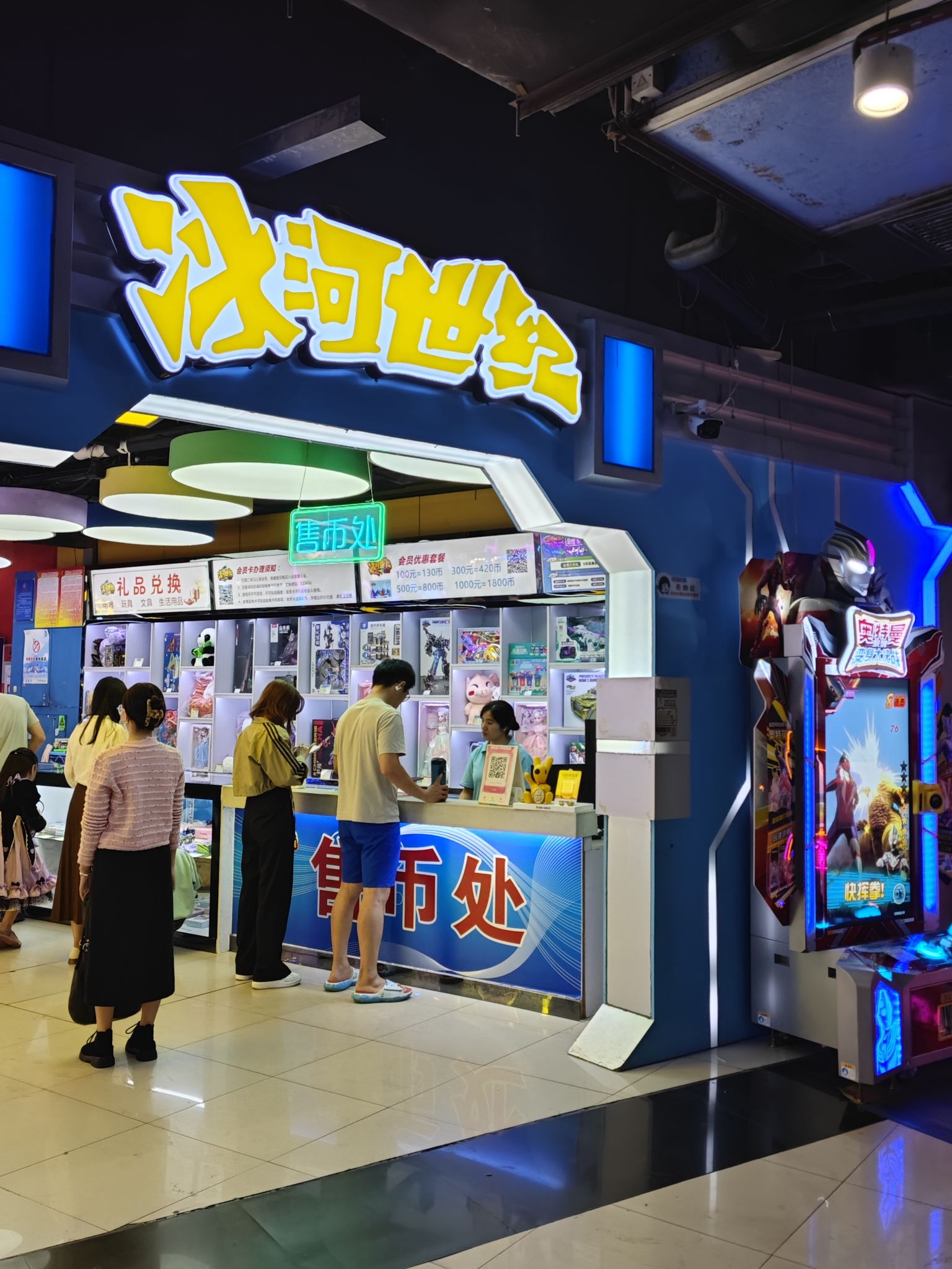 冰河世纪(华南MALL店)