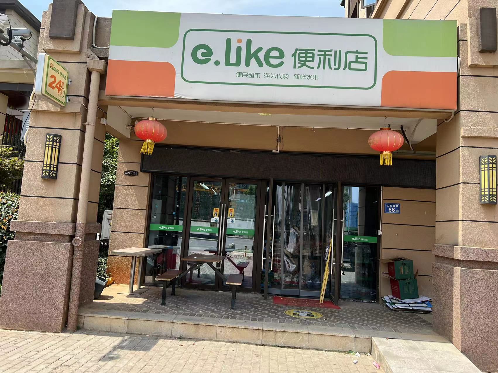 e.like便利店2号店