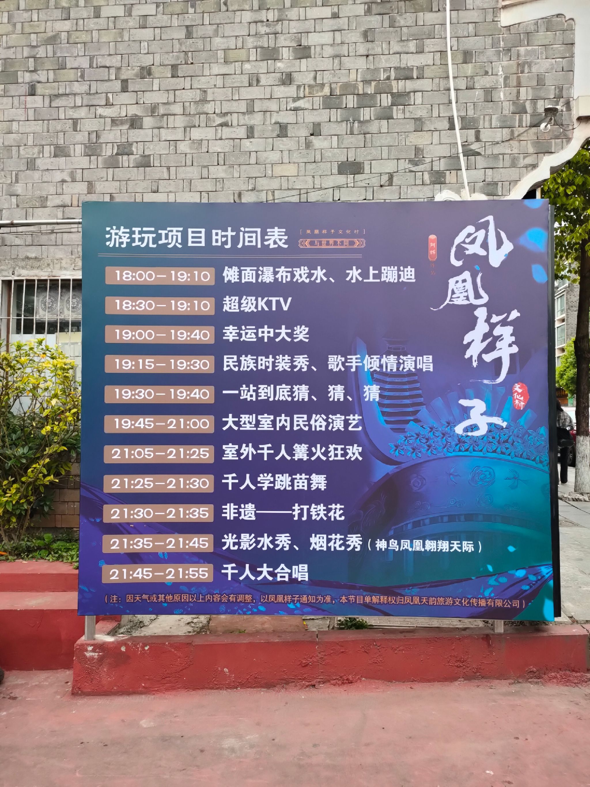 凤凰样子文化村旅行图片 1