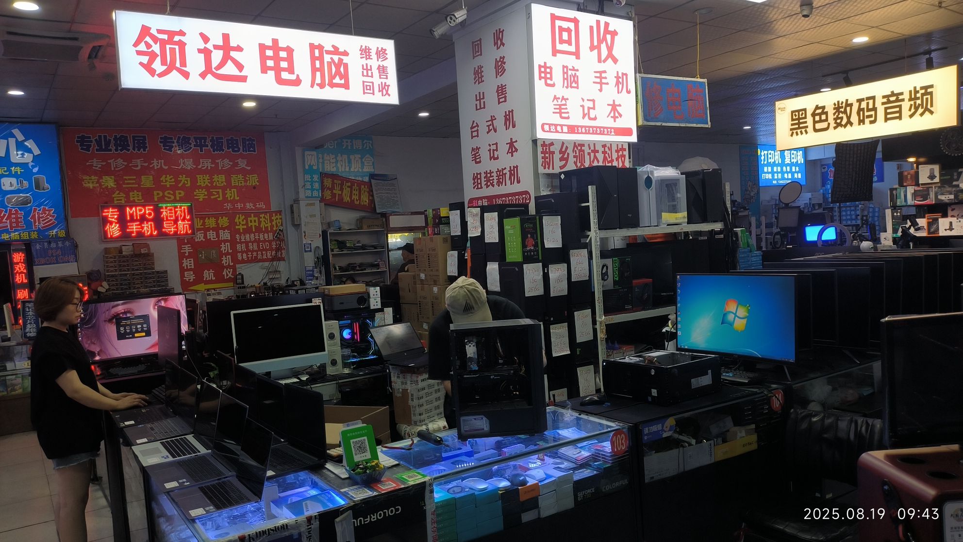 新乡领达电脑(第二百货大楼店)