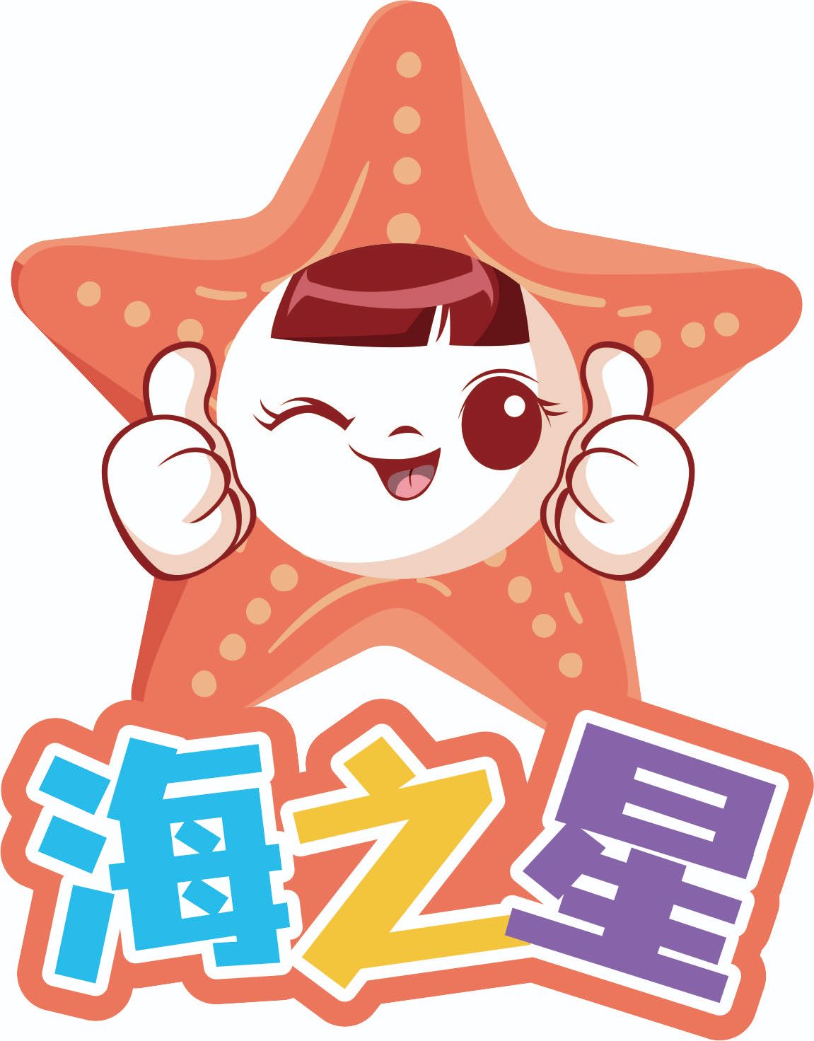 海之星儿童游泳俱乐部