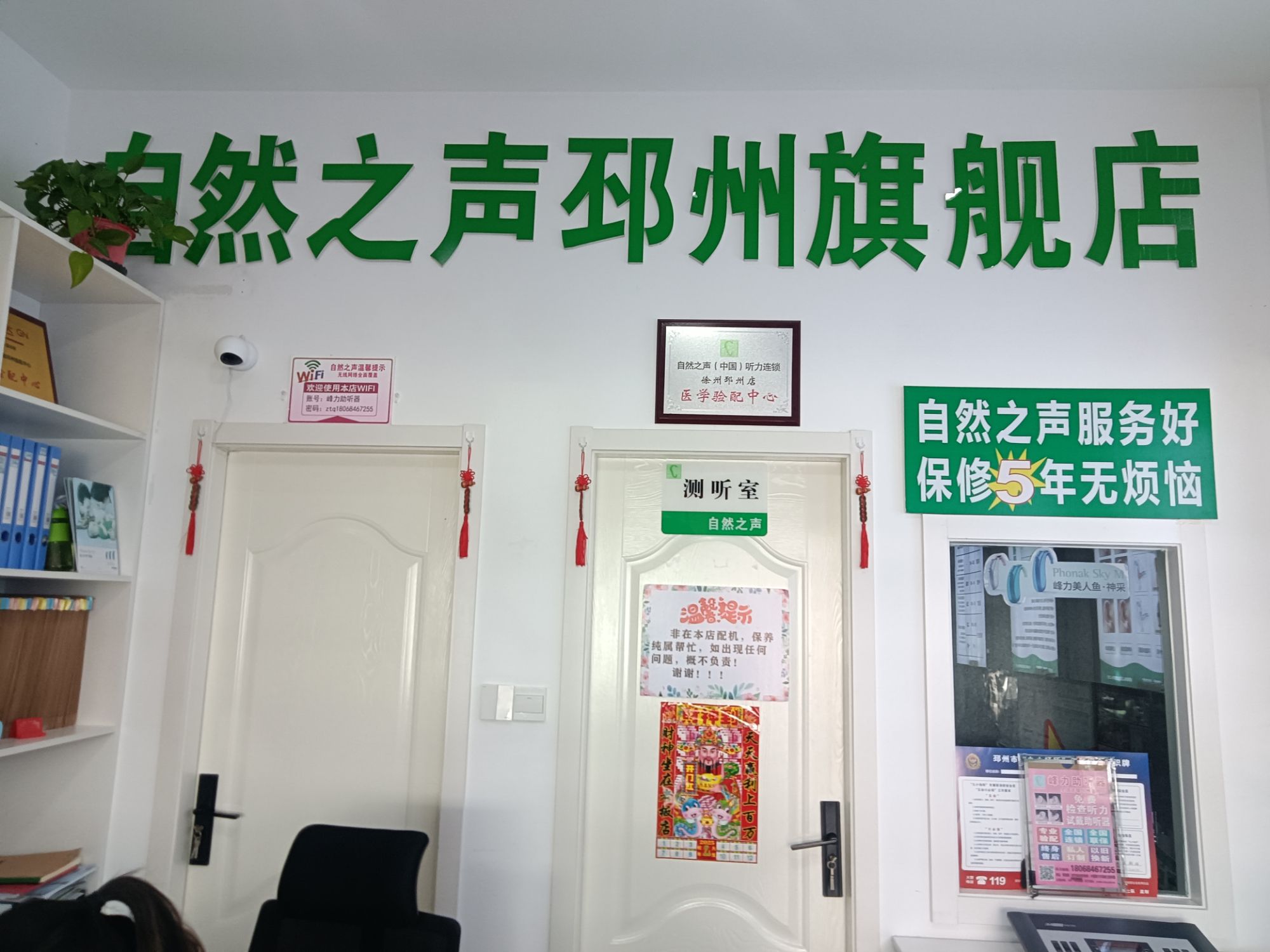 自然之声助听器·呼吸机(徐州邳州店)