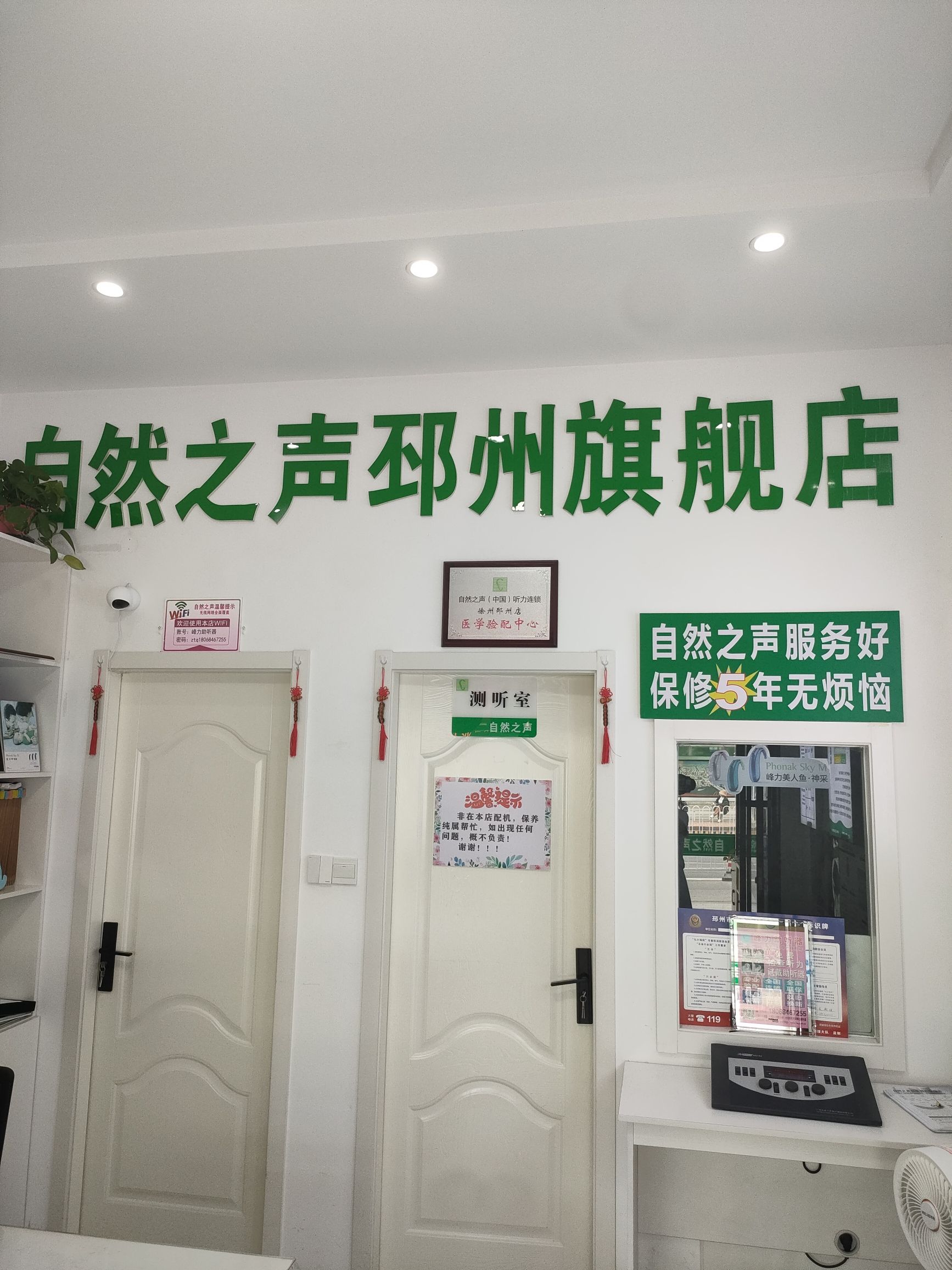 自然之声助听器·呼吸机(徐州邳州店)