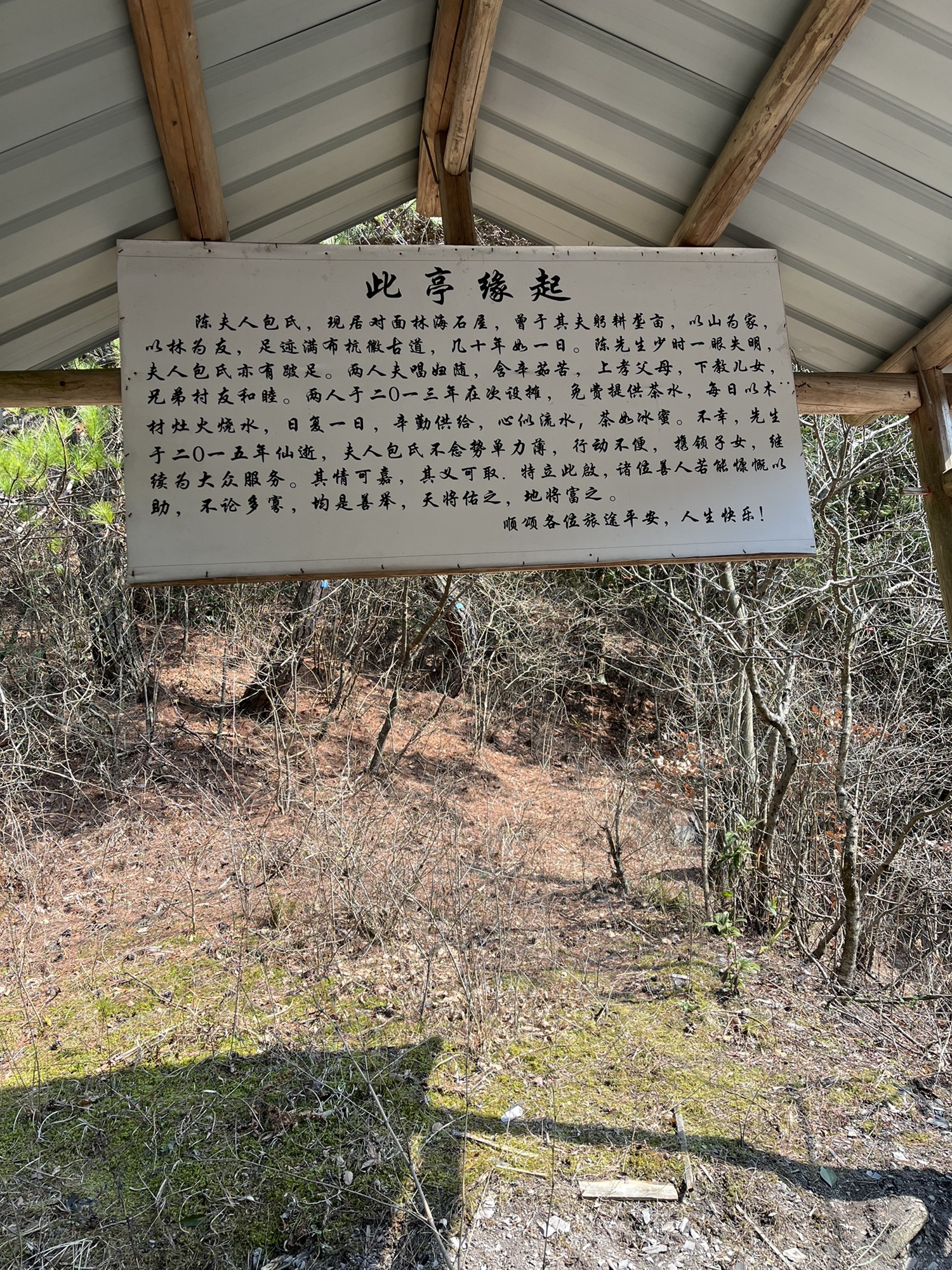 徽杭古道-凉亭