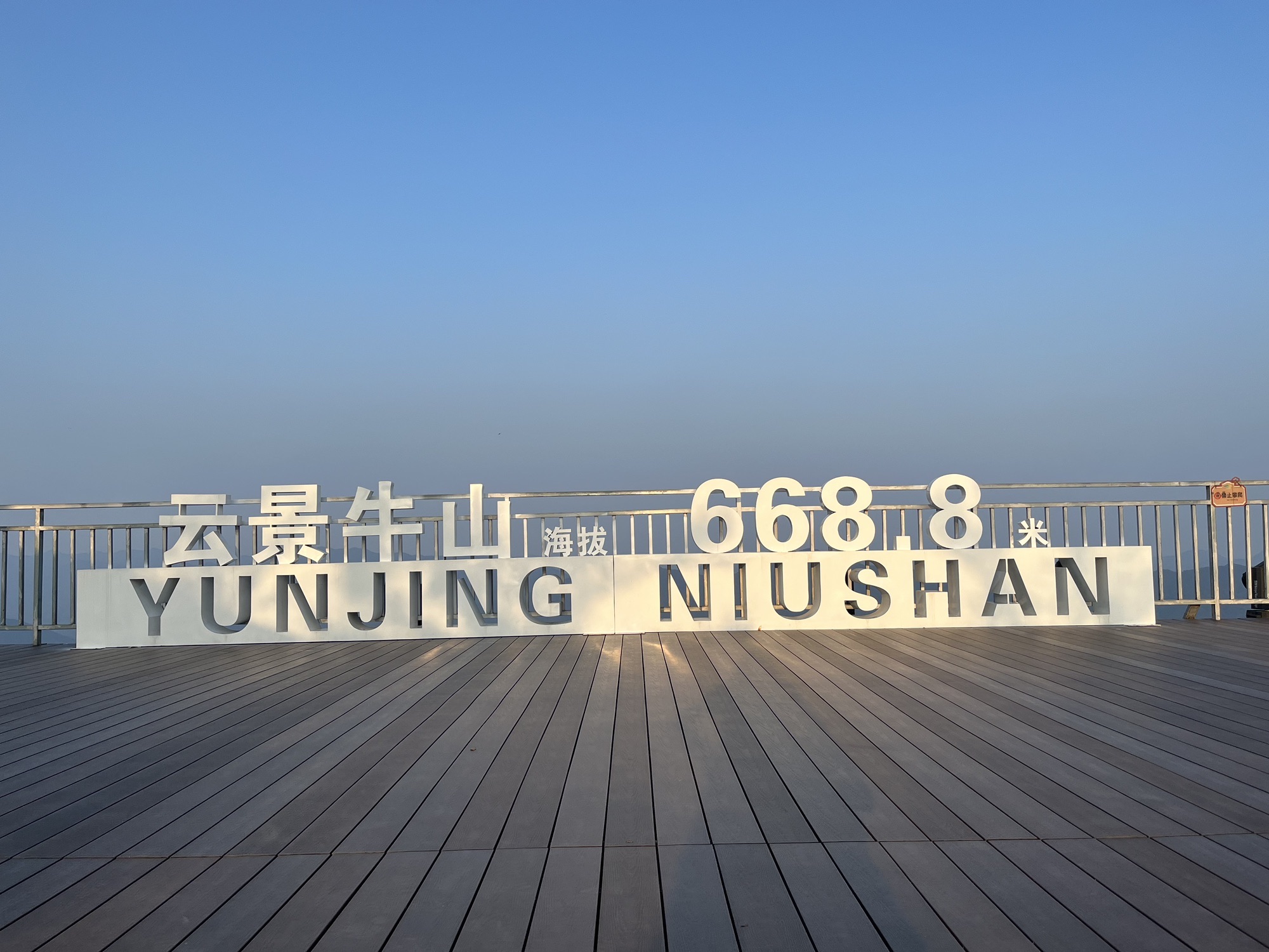 云景牛山旅游度假区旅行图片 1