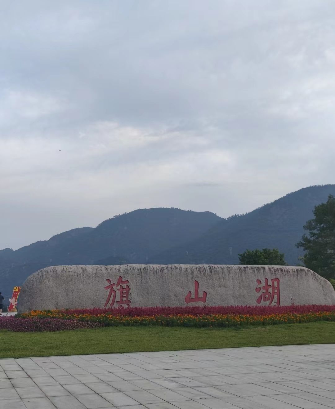 旗山湖公园旅行图片 1