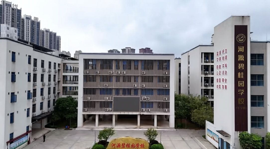 河源碧桂园学校(中学部)