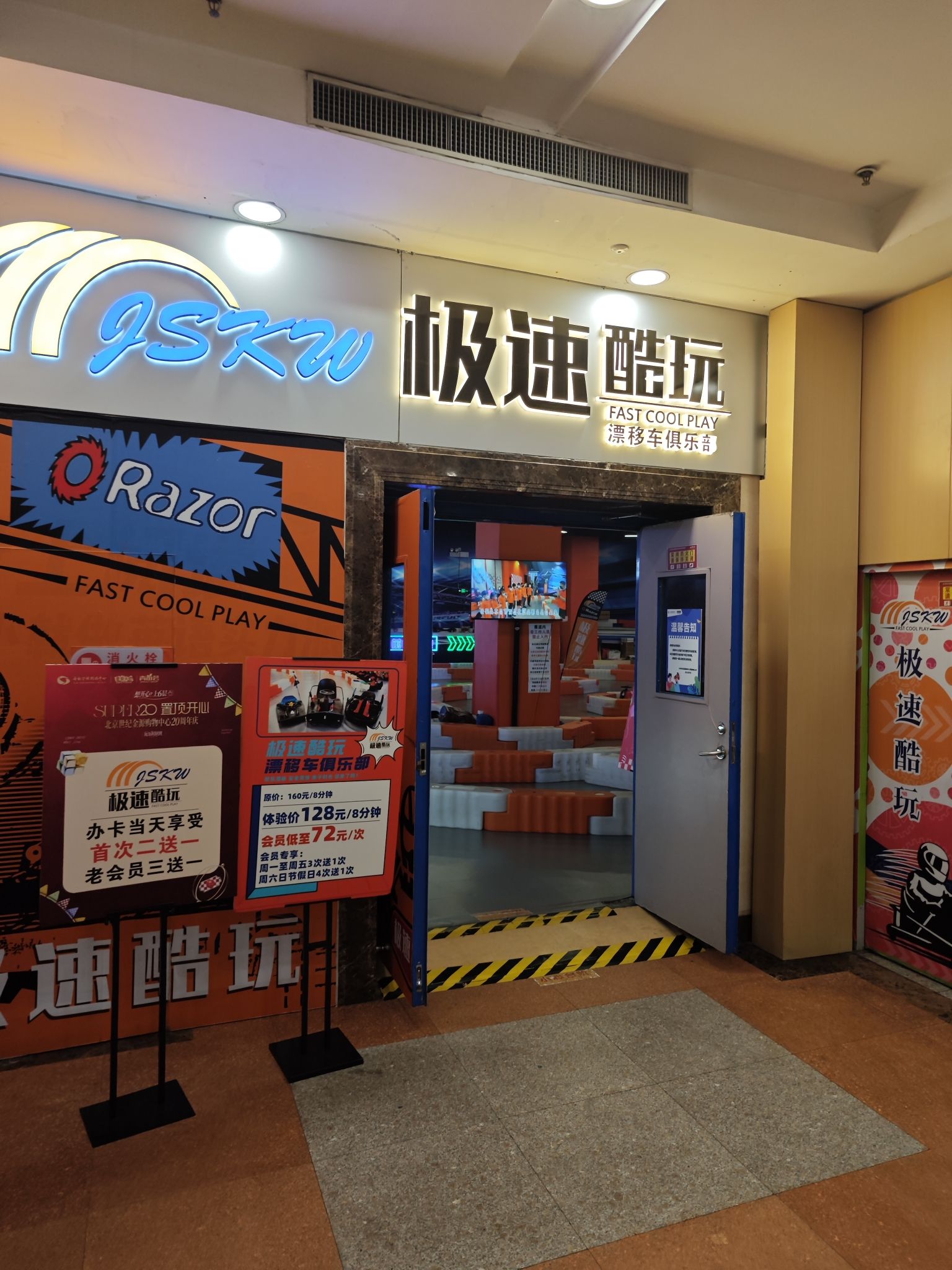 场地封面-极速酷玩漂移车俱乐部(世纪金源购物中心东区店)