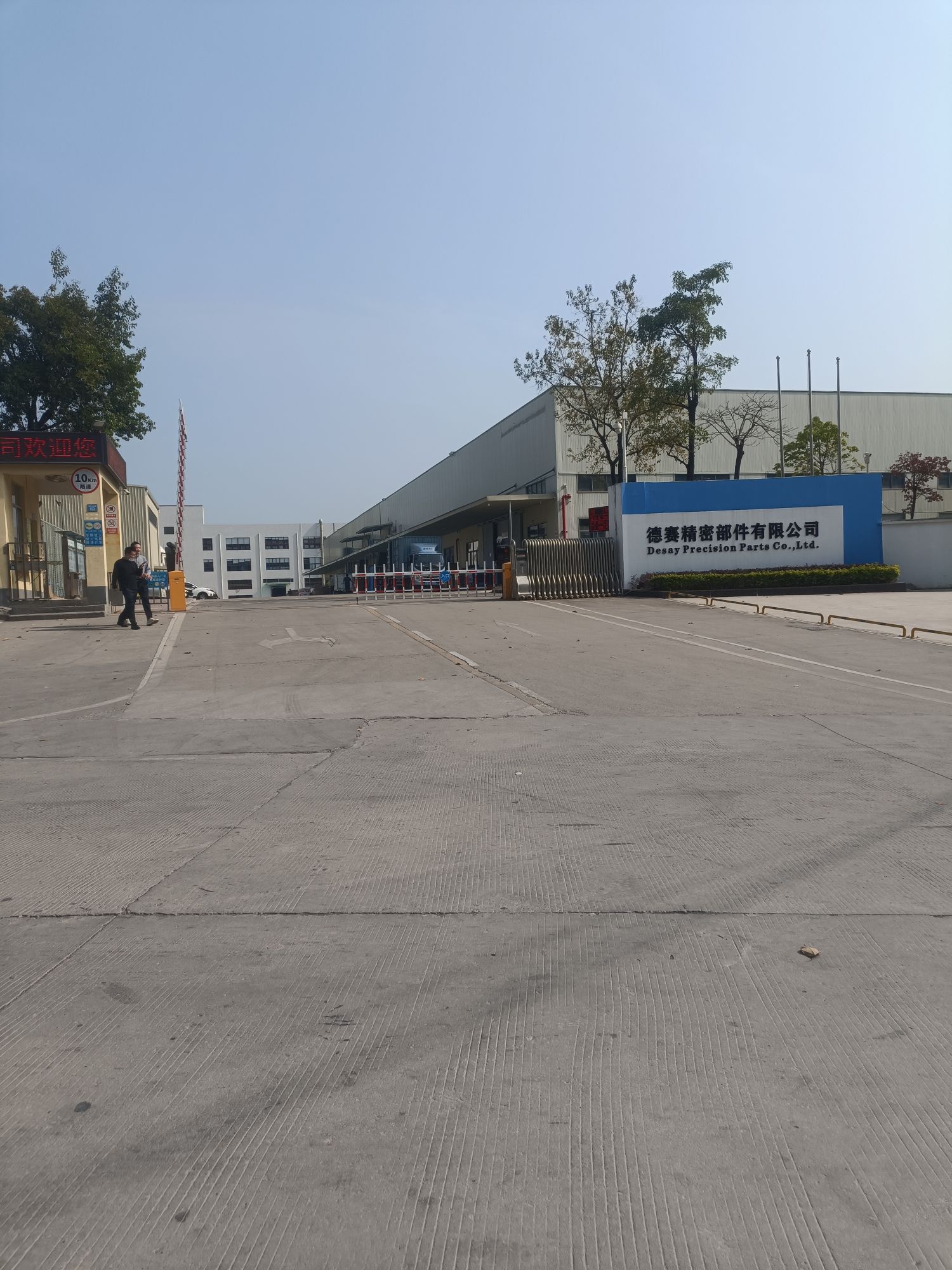 德赛精密部件有限公司(西坑工厂)