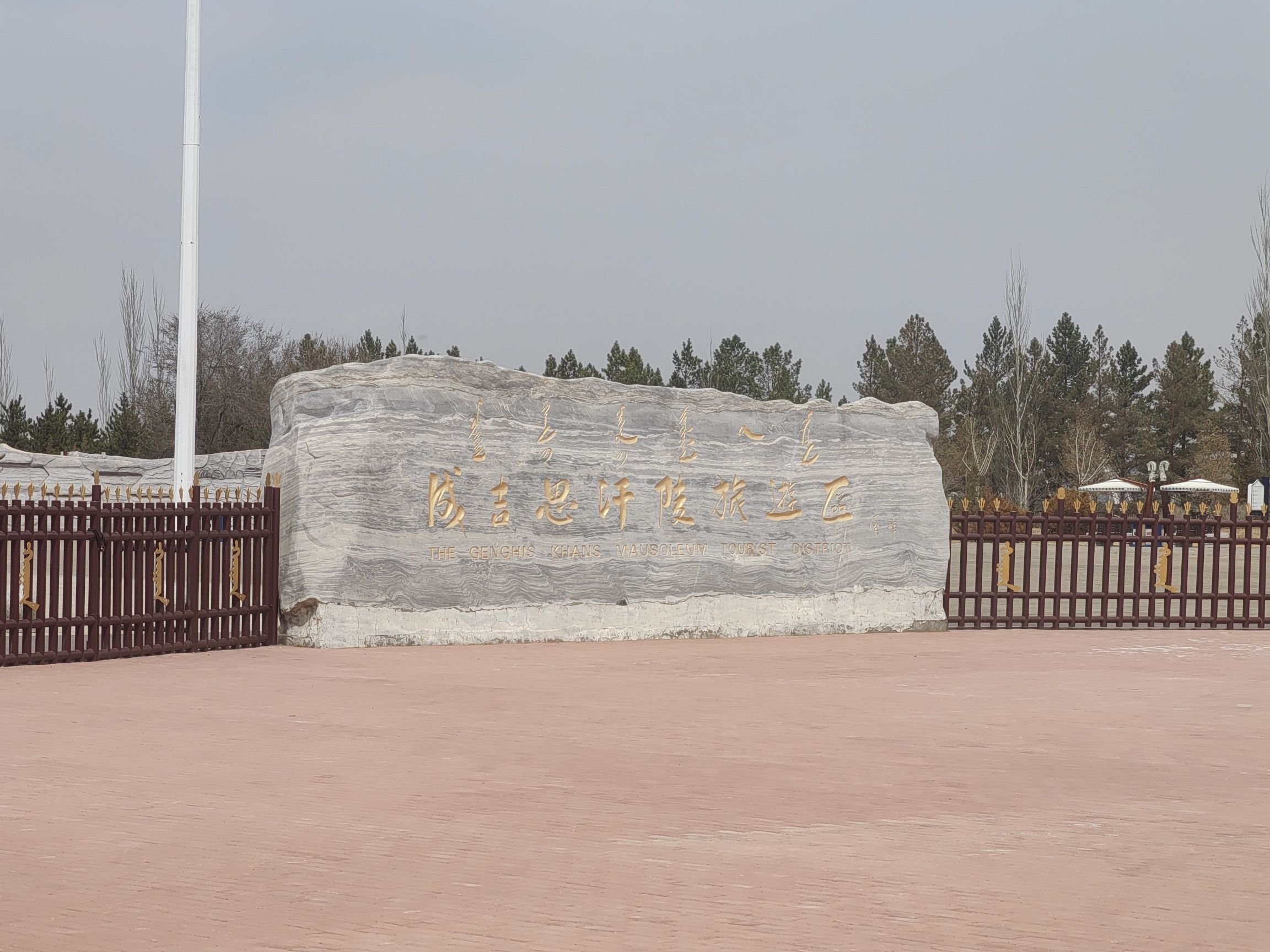成吉思汗陵旅游区旅行图片 1