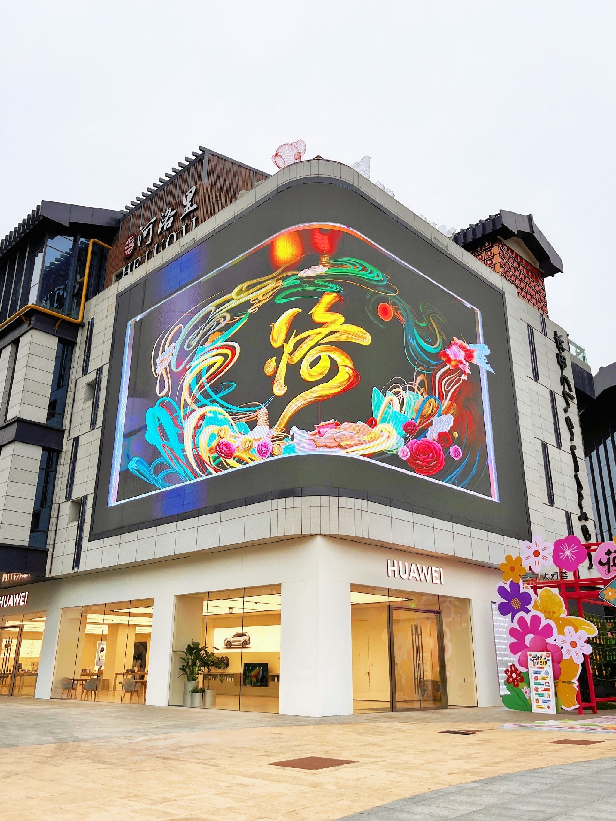 洛阳大河荟旅行图片 1