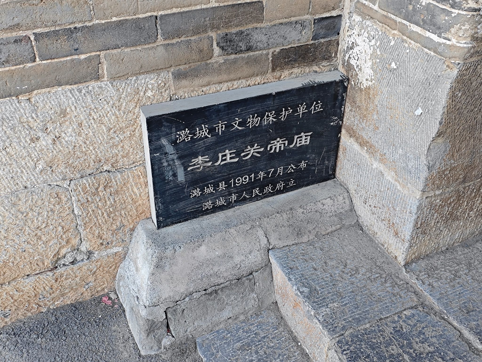 李庄村武庙实景照片