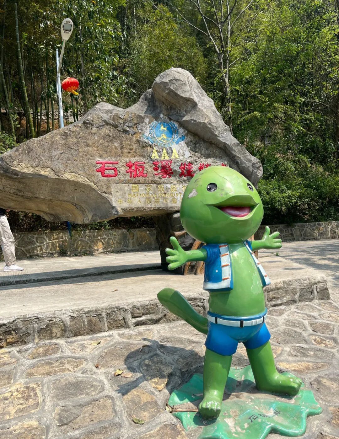 石板溪娃娃鱼景区旅行图片 1