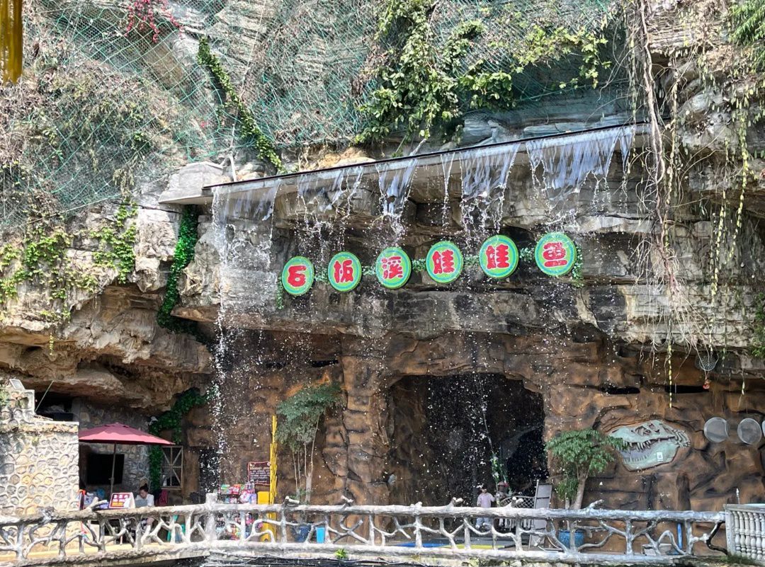 石板溪娃娃鱼景区旅行图片 2