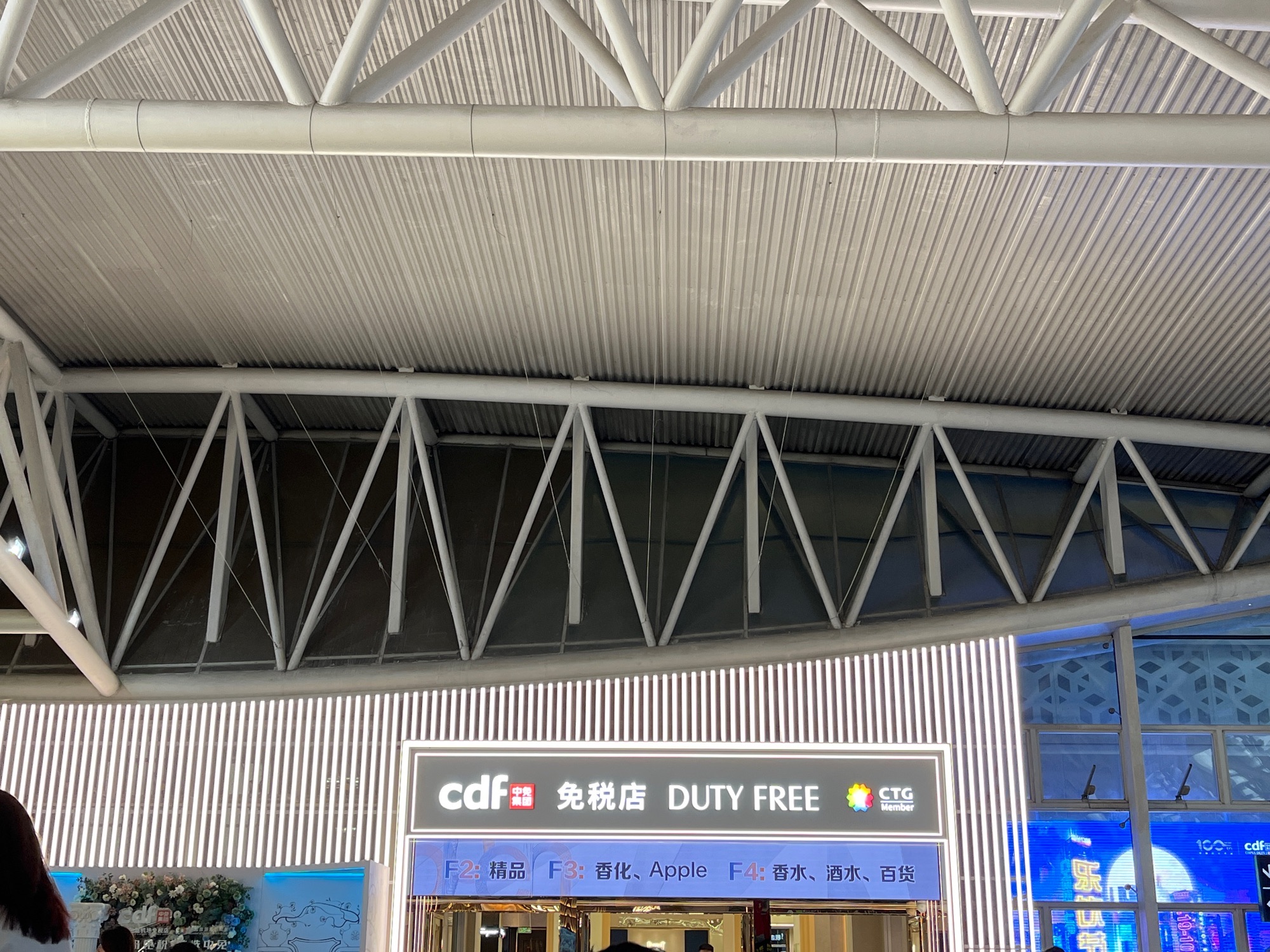 cdf三亚凤凰机场免税店