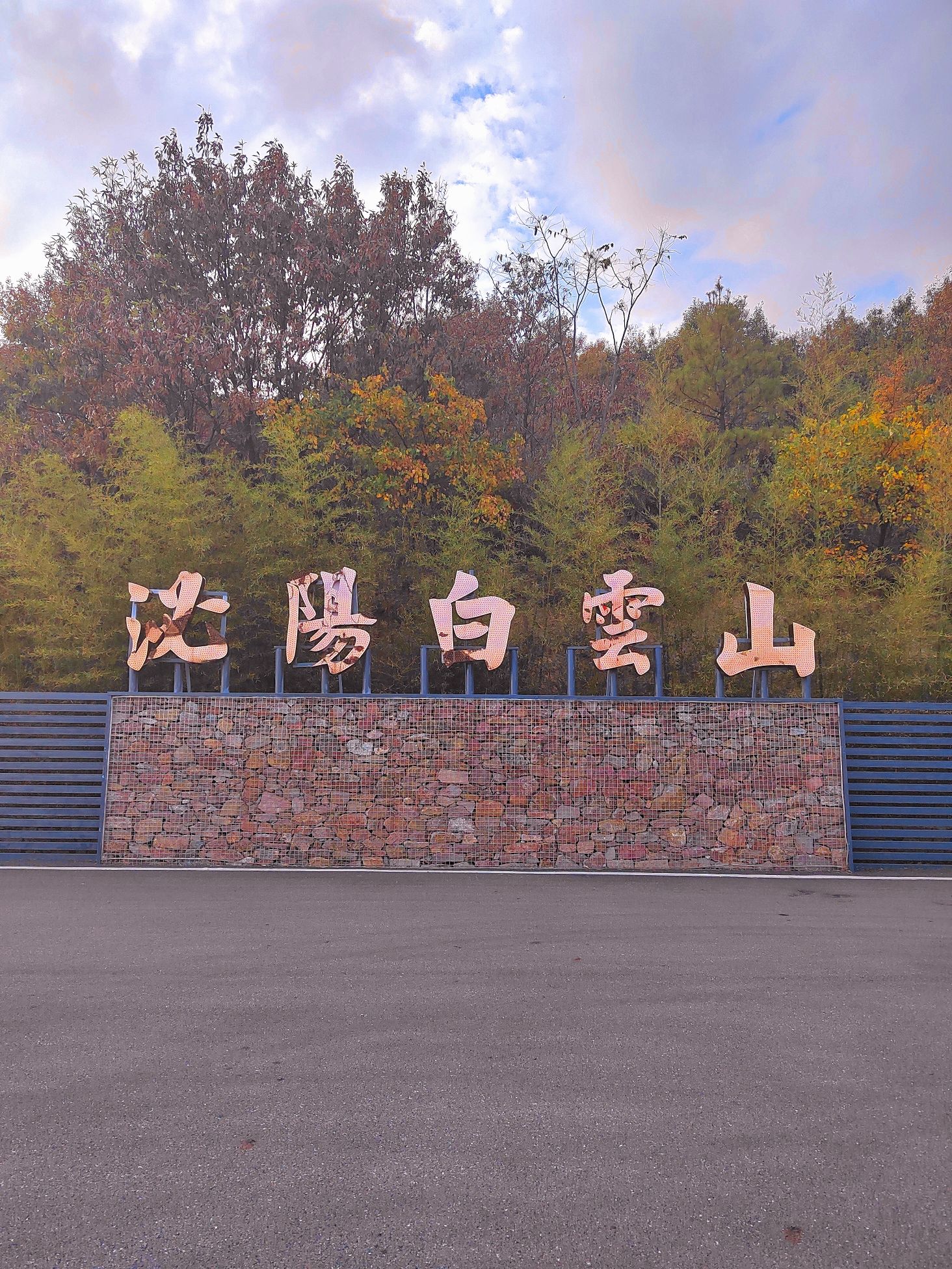白云山风景区
