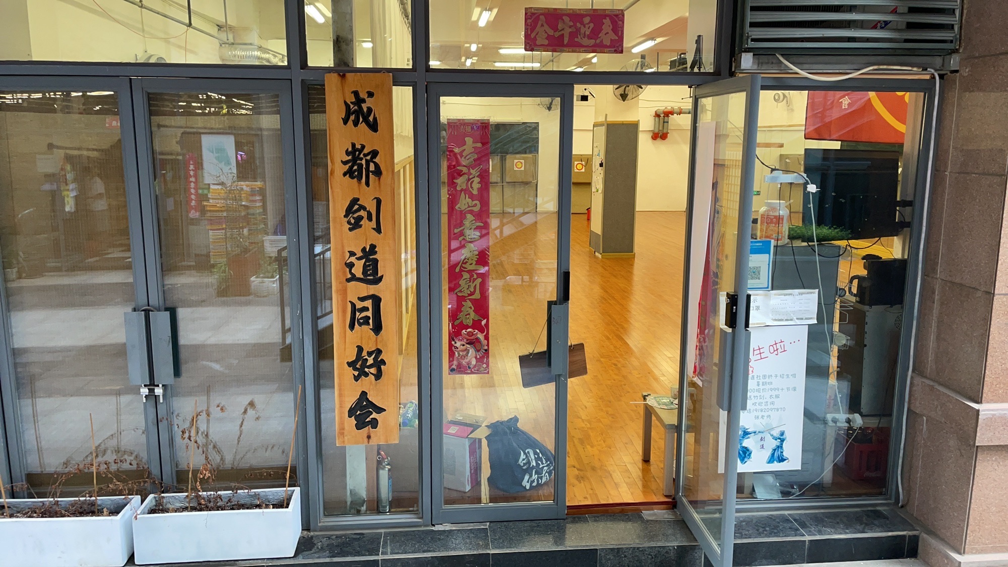 场地封面-成都剑道同好会