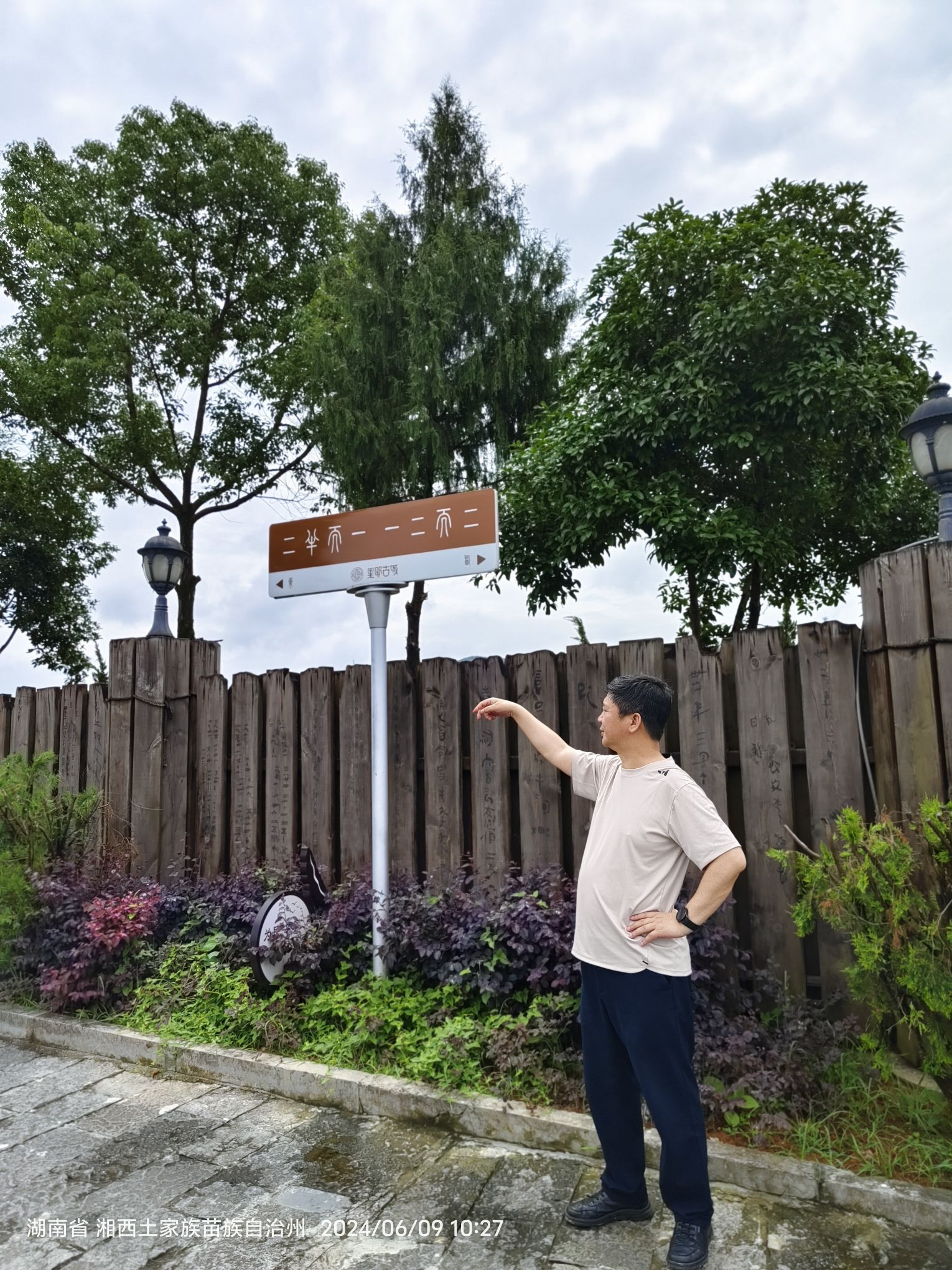 里耶古镇旅行图片 3