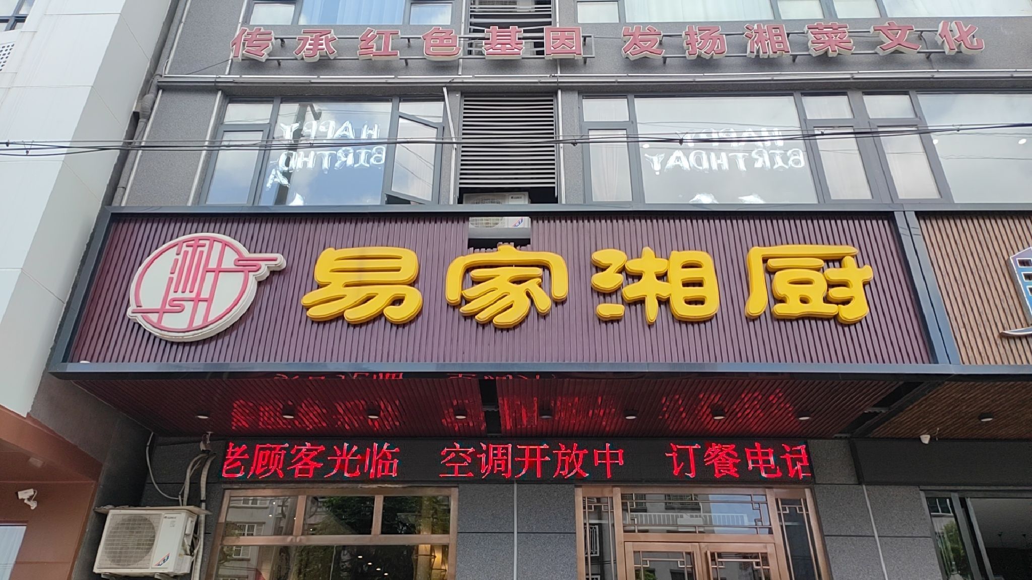 临高临城易家湘厨餐饮店