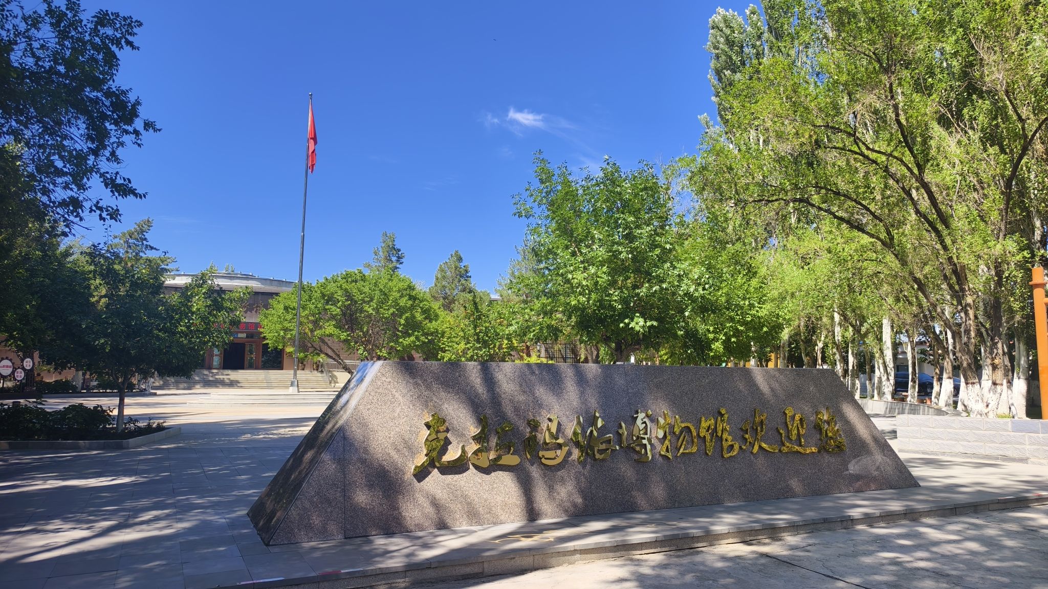 克拉玛依博物馆