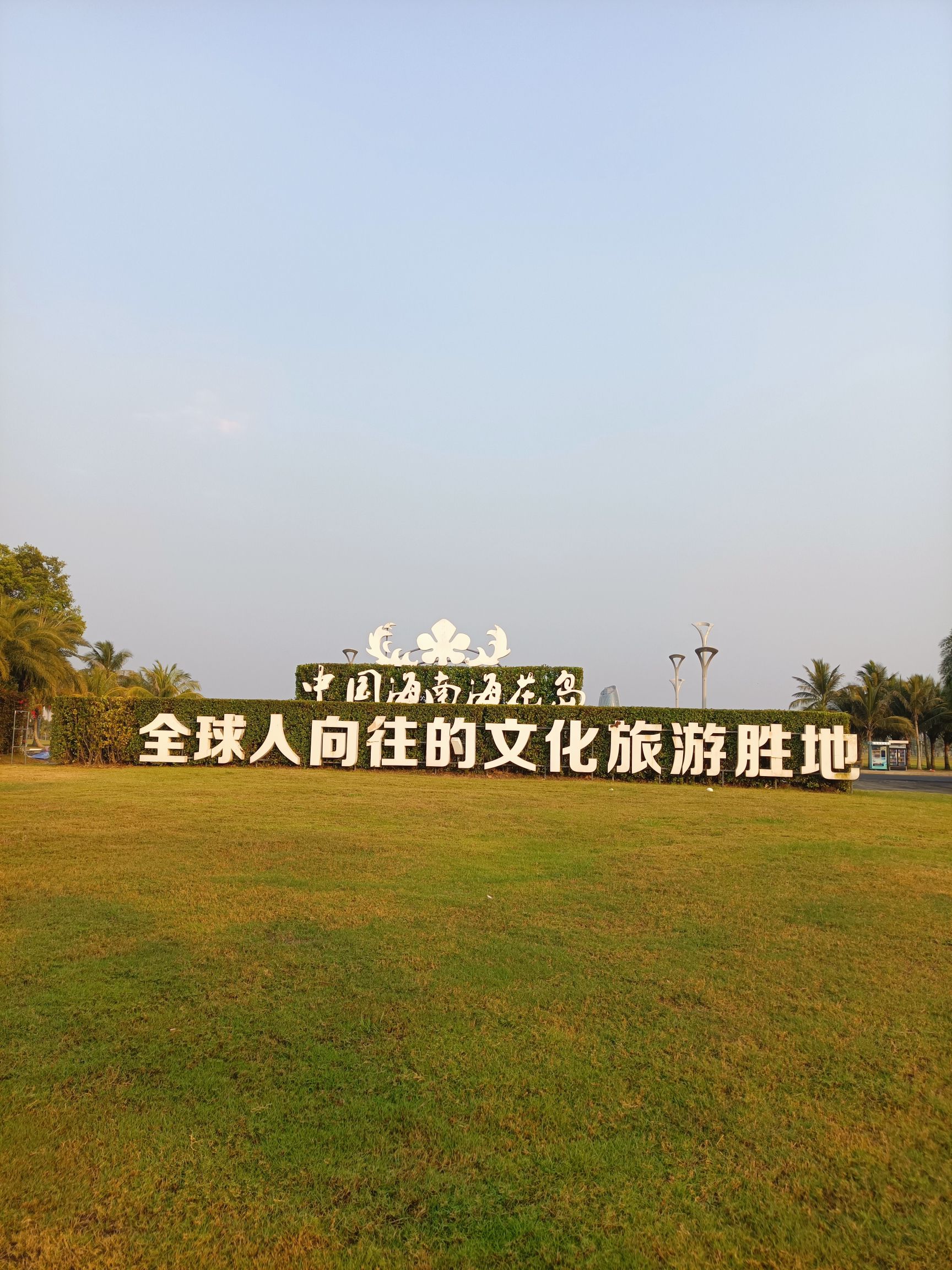 中国海南海花岛观海广场
