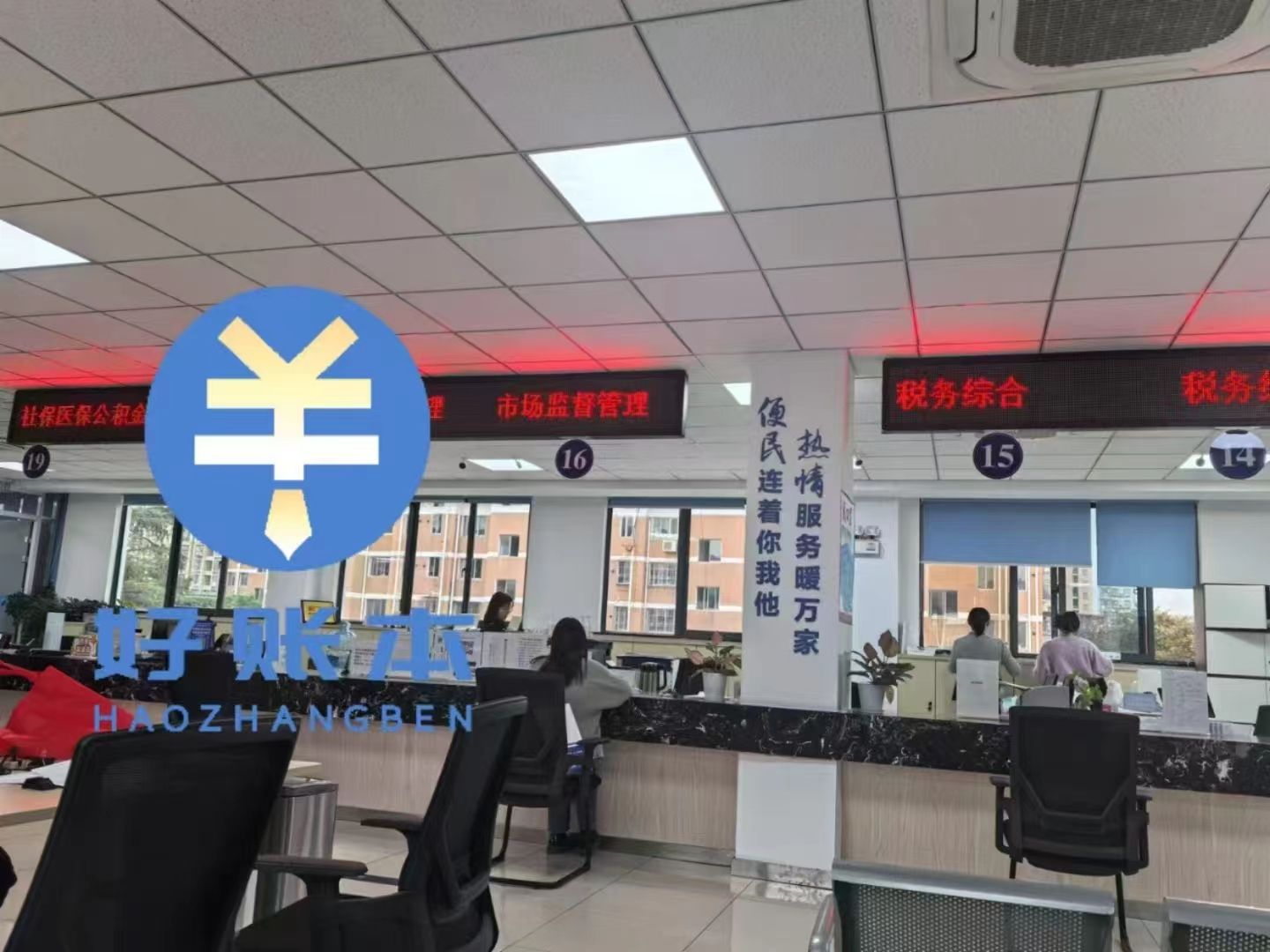 好账本注册公司代理记账资质代办(宿迁公司)