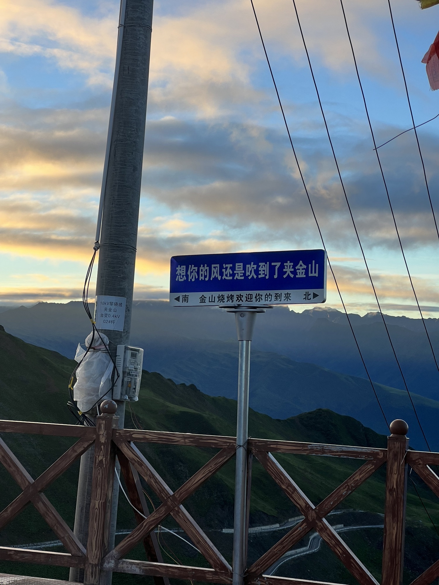 夹金山垭口(暂停开放)旅行图片 3