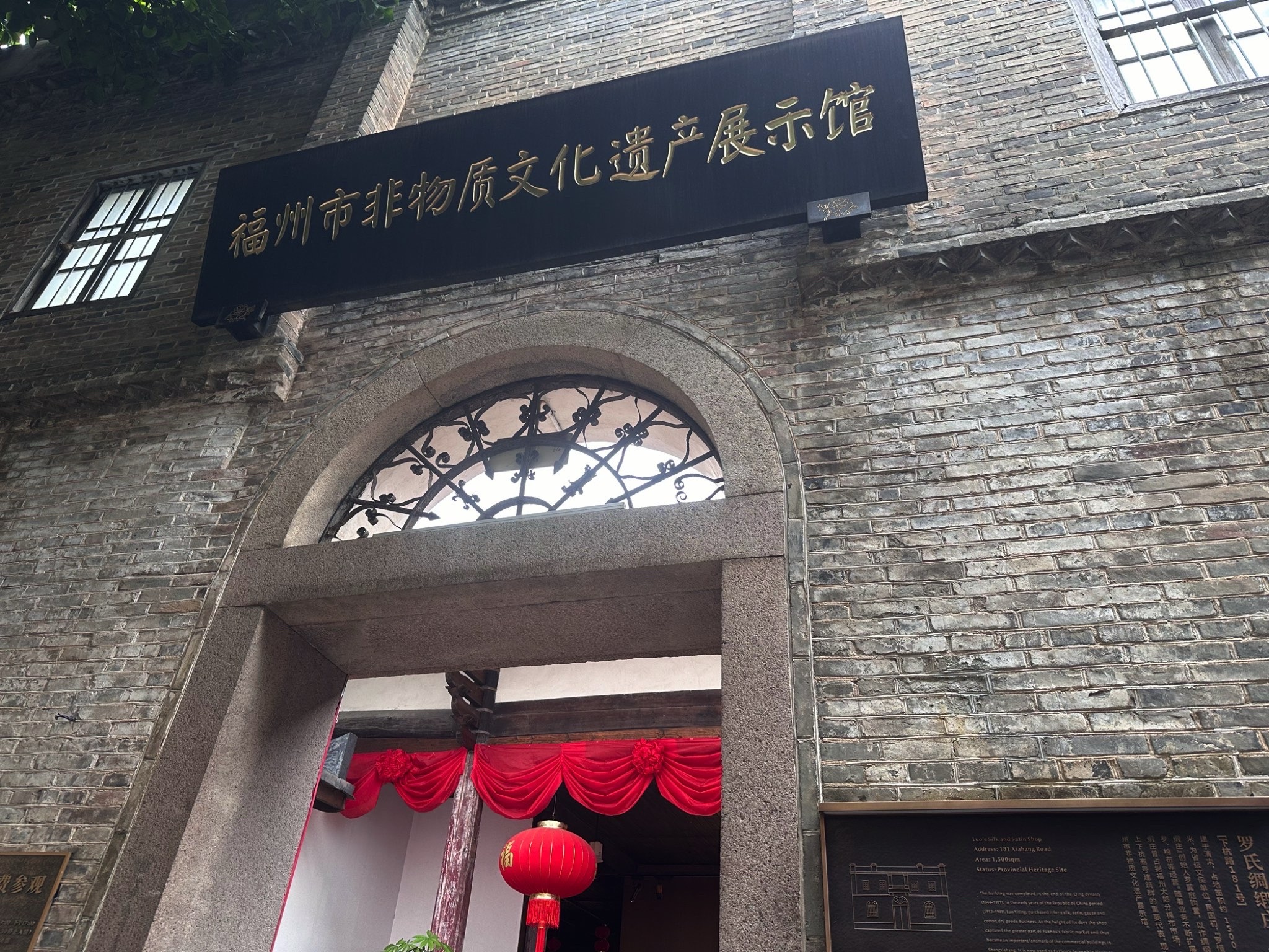 福州市非物质文化遗产展示馆