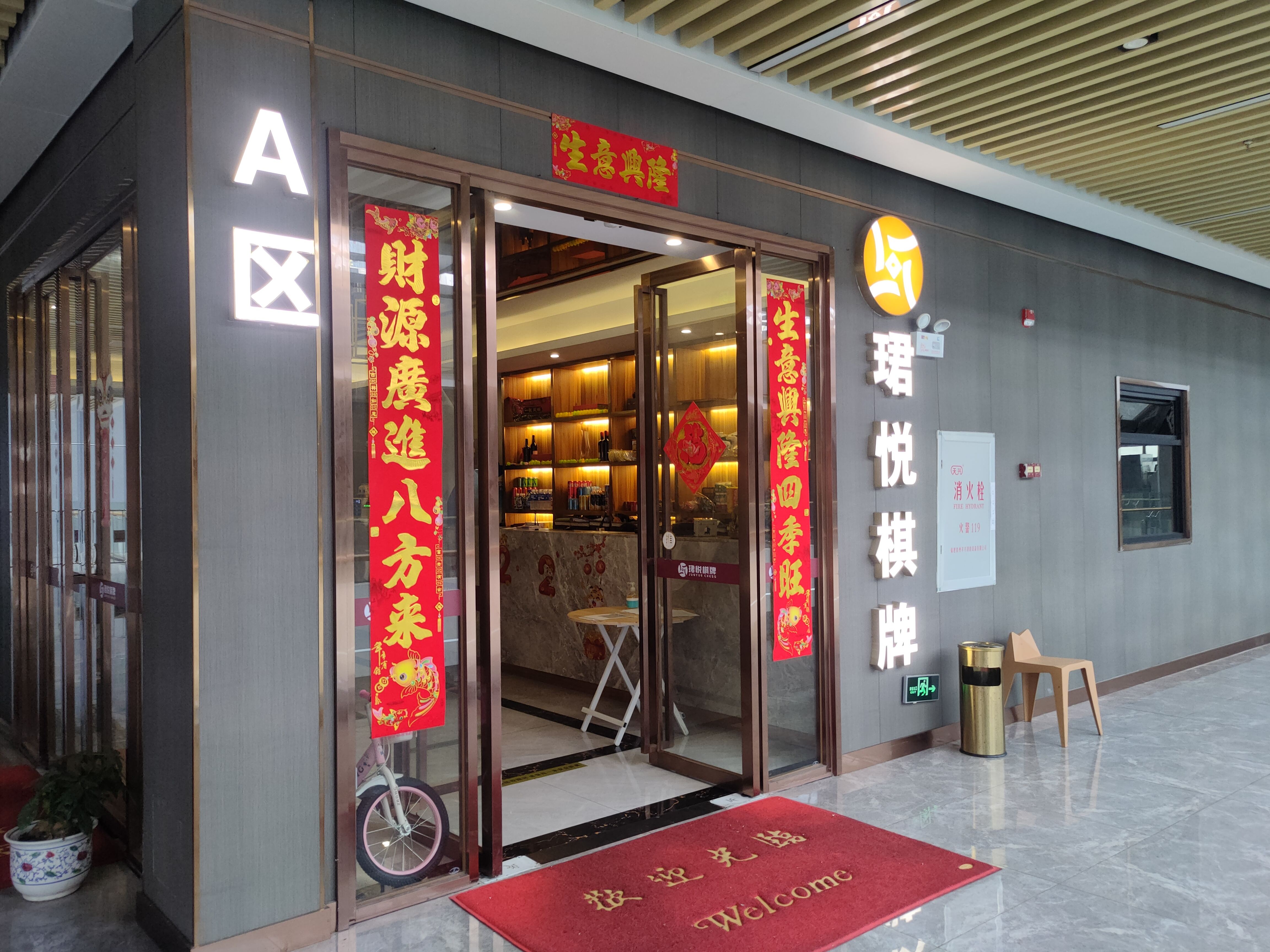 场地封面-珺悦棋牌(东方国际商业广场店)