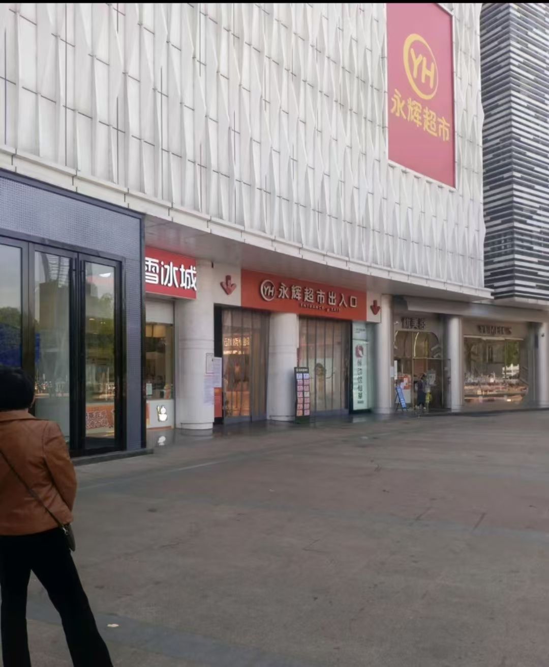 永辉超市(池州远东国际广场店)