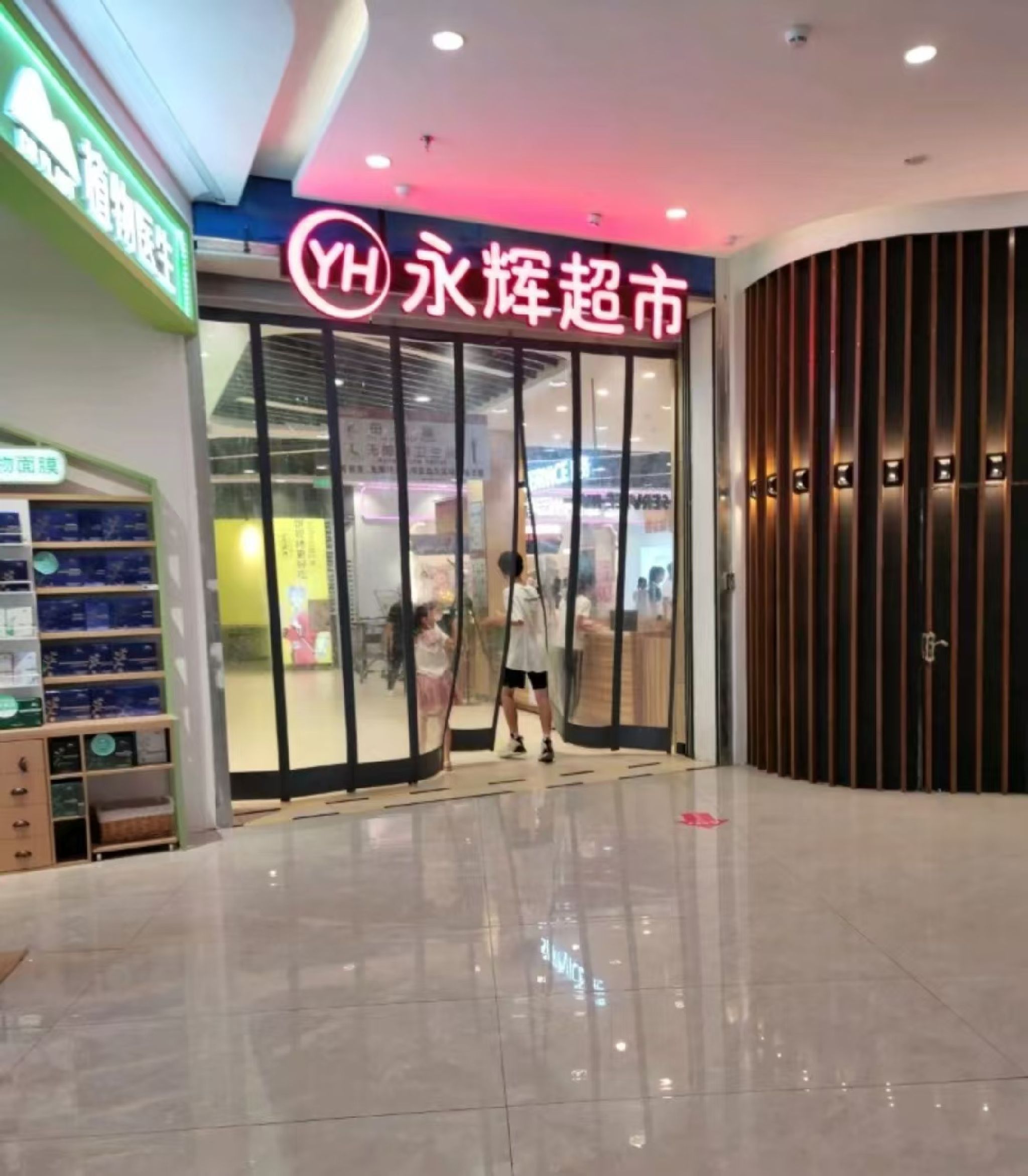 永辉超市(池州远东国际广场店)