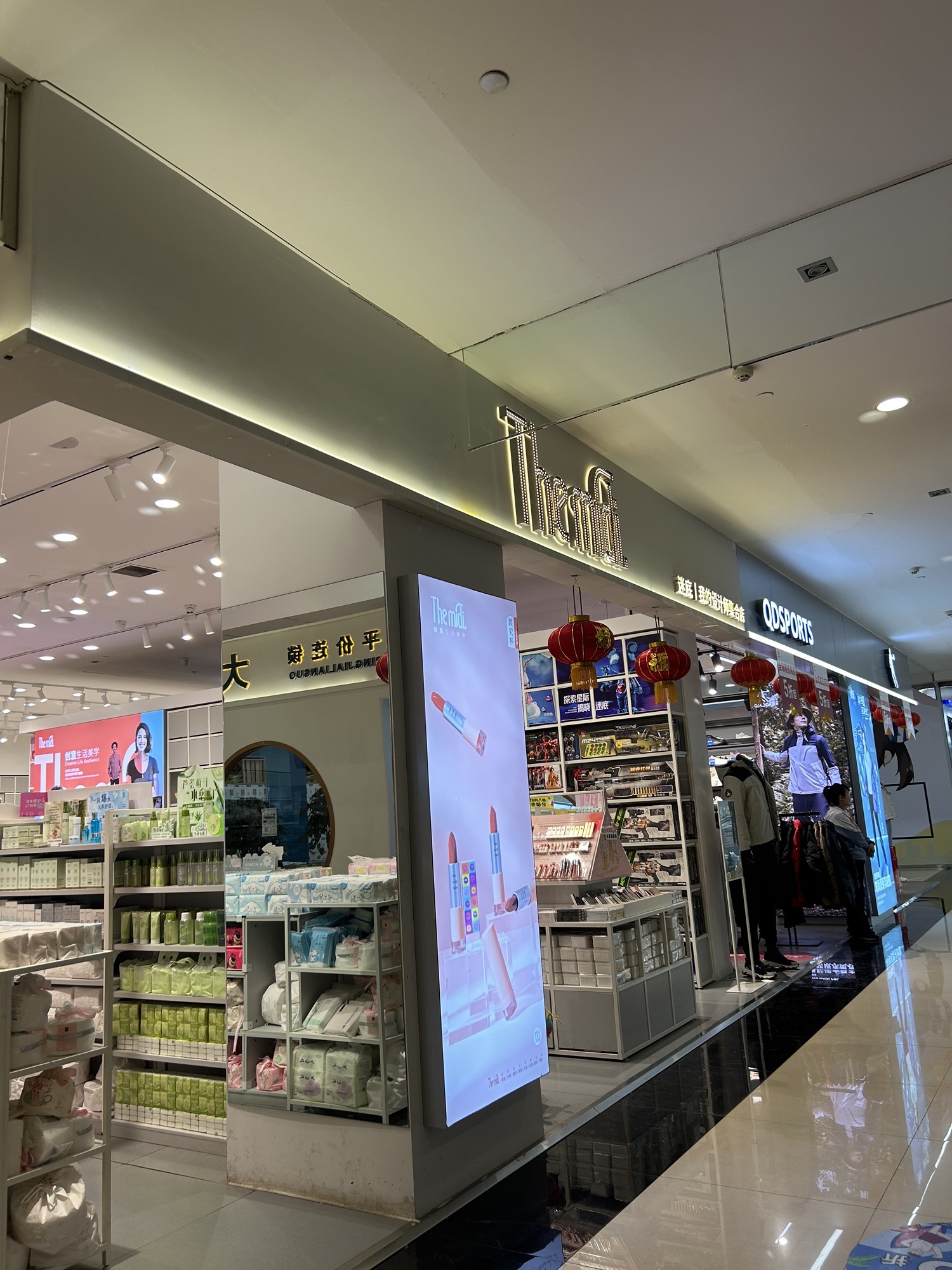 THEMIDI.迷底(名都广场店)