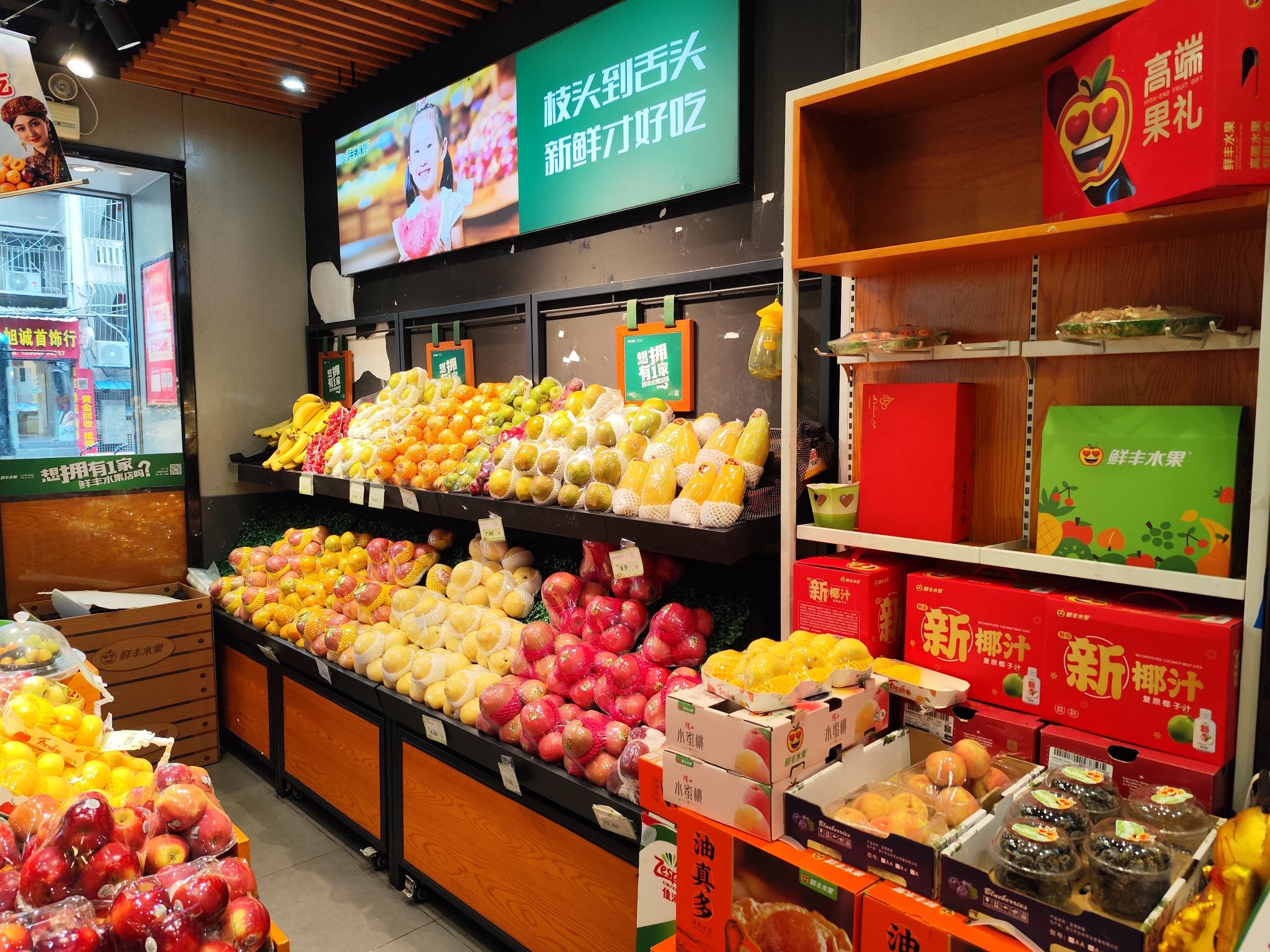 鲜丰水果(厦门后江埭店)