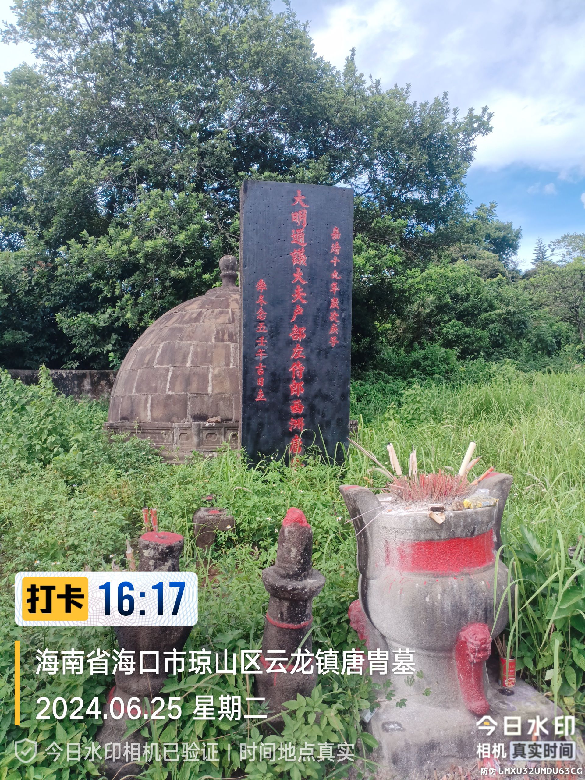 唐胄墓