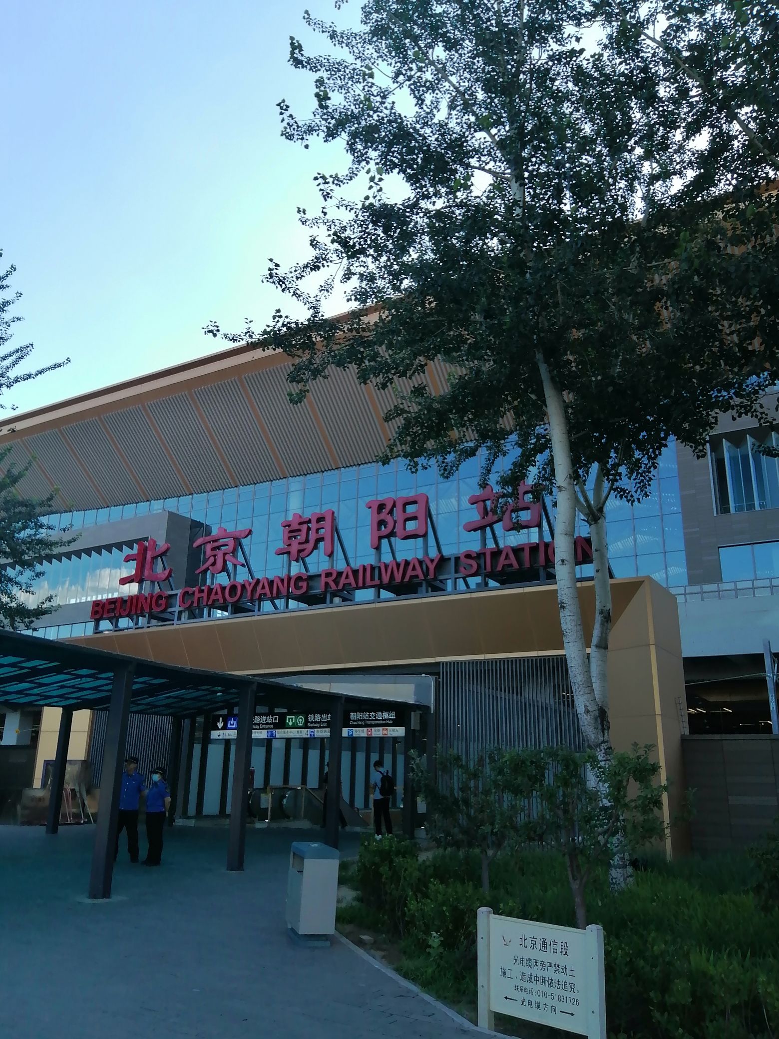 北京朝阳站(出站口)